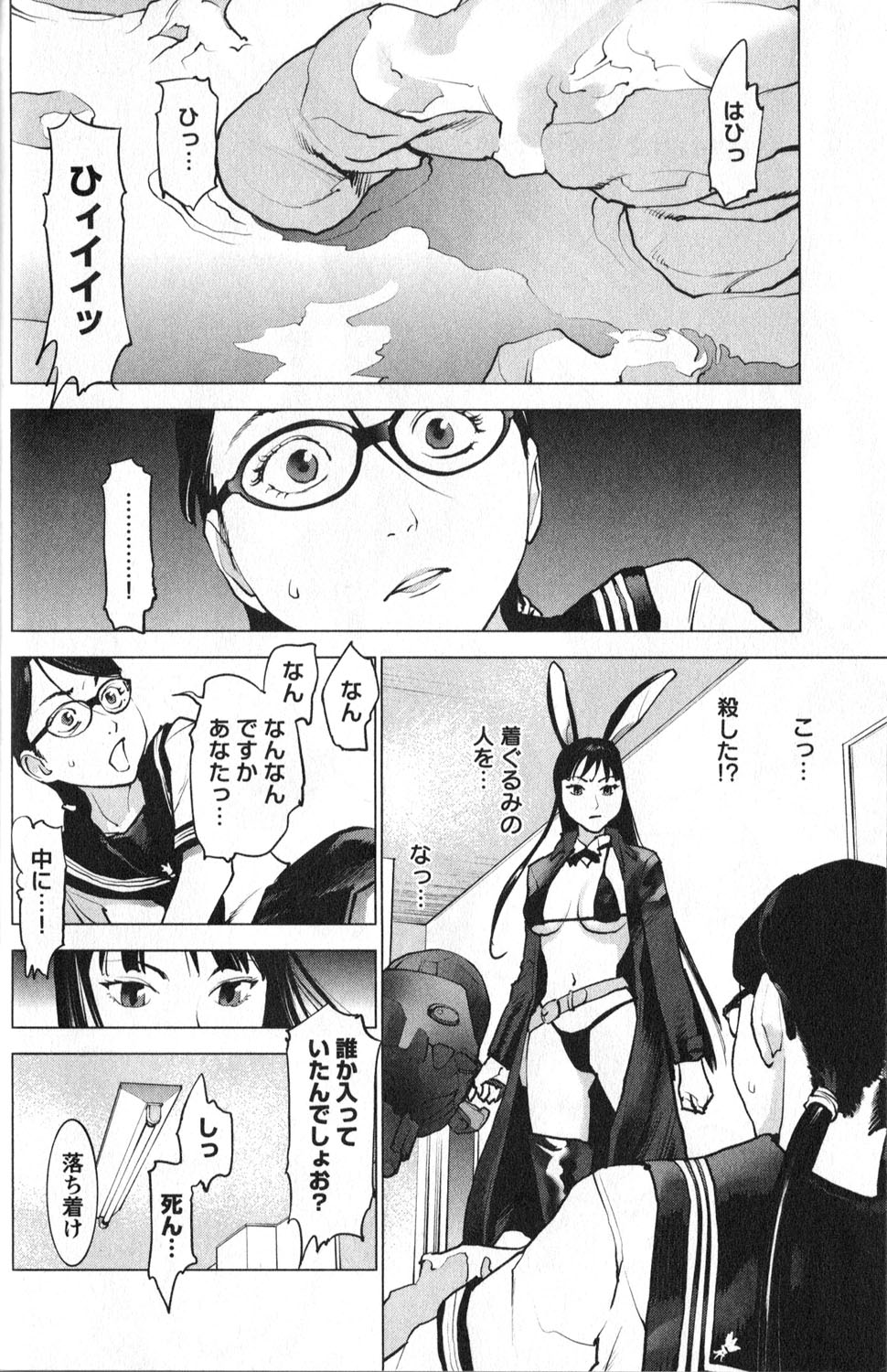 性食鬼 第2話 - Page 2