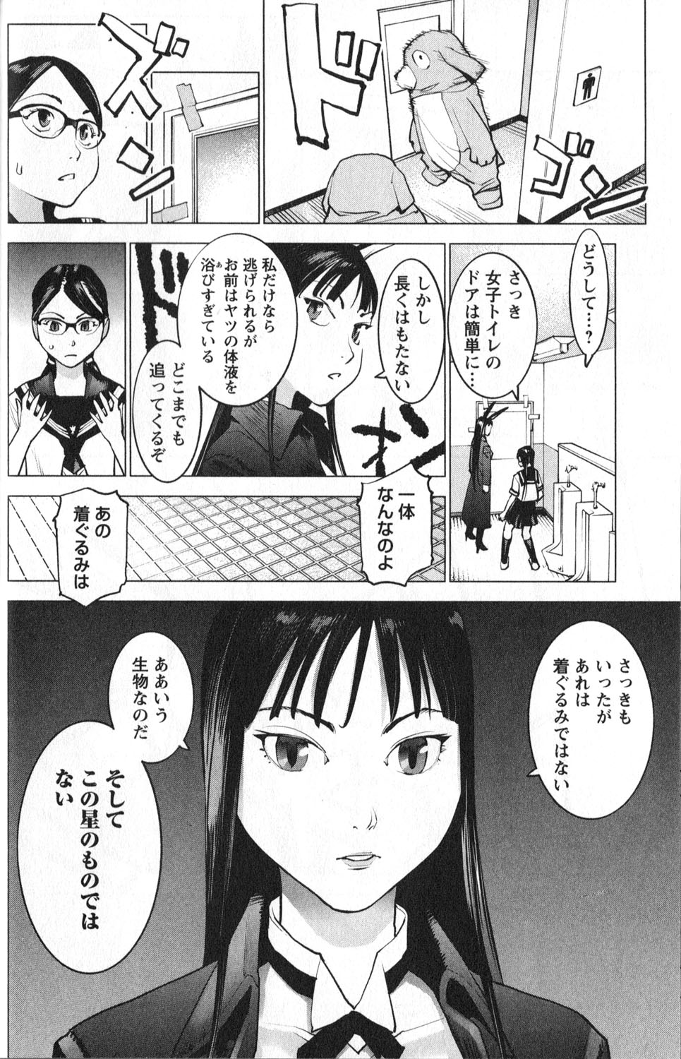 性食鬼 第2話 - Page 6