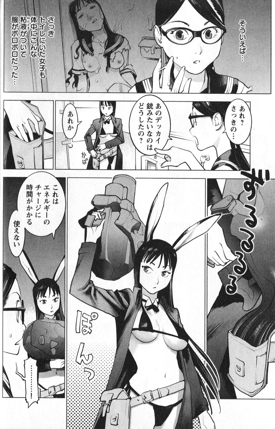性食鬼 第2話 - Page 8