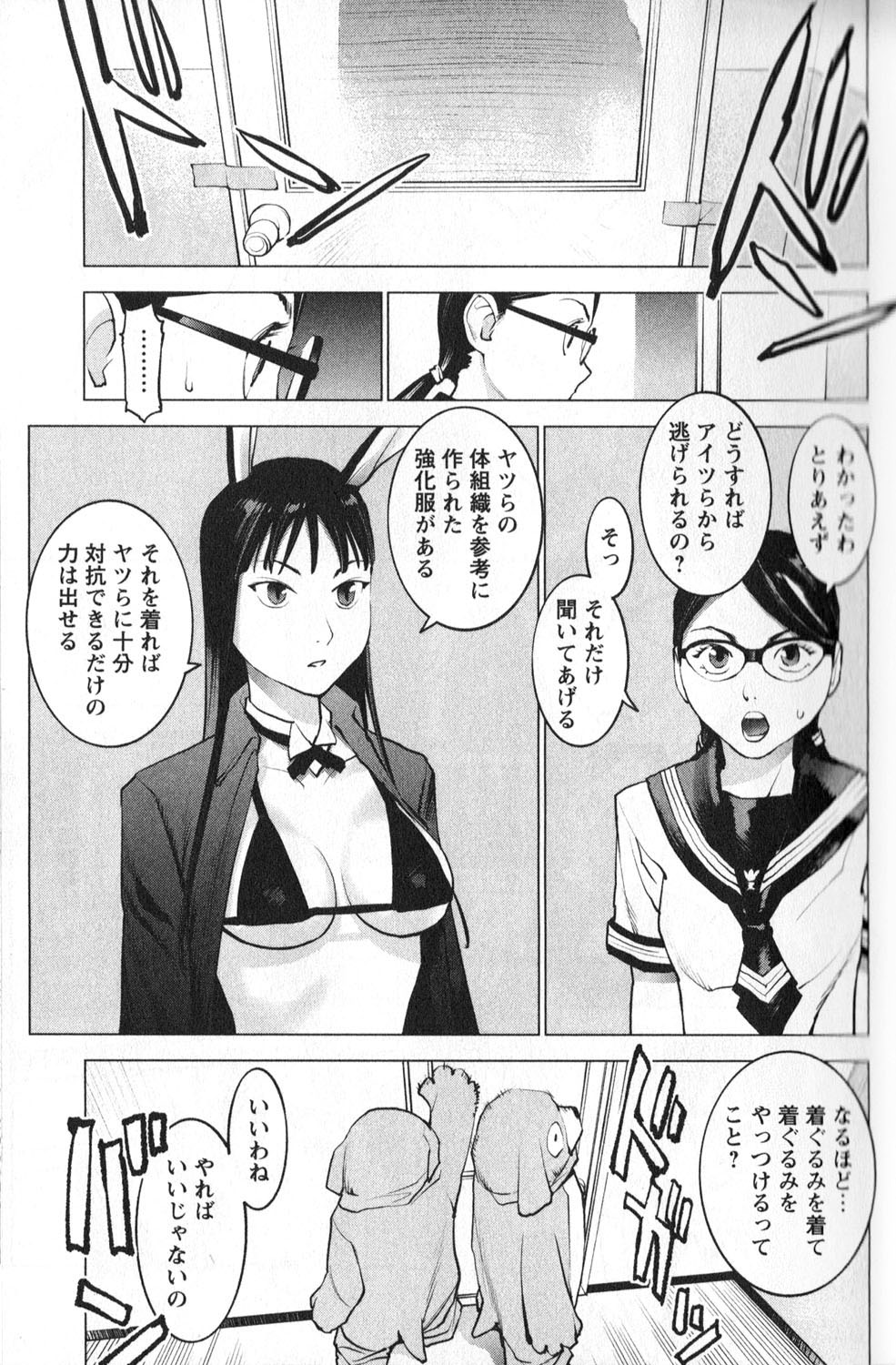 性食鬼 第2話 - Page 9