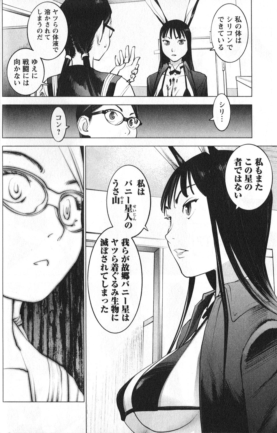 性食鬼 第2話 - Page 12