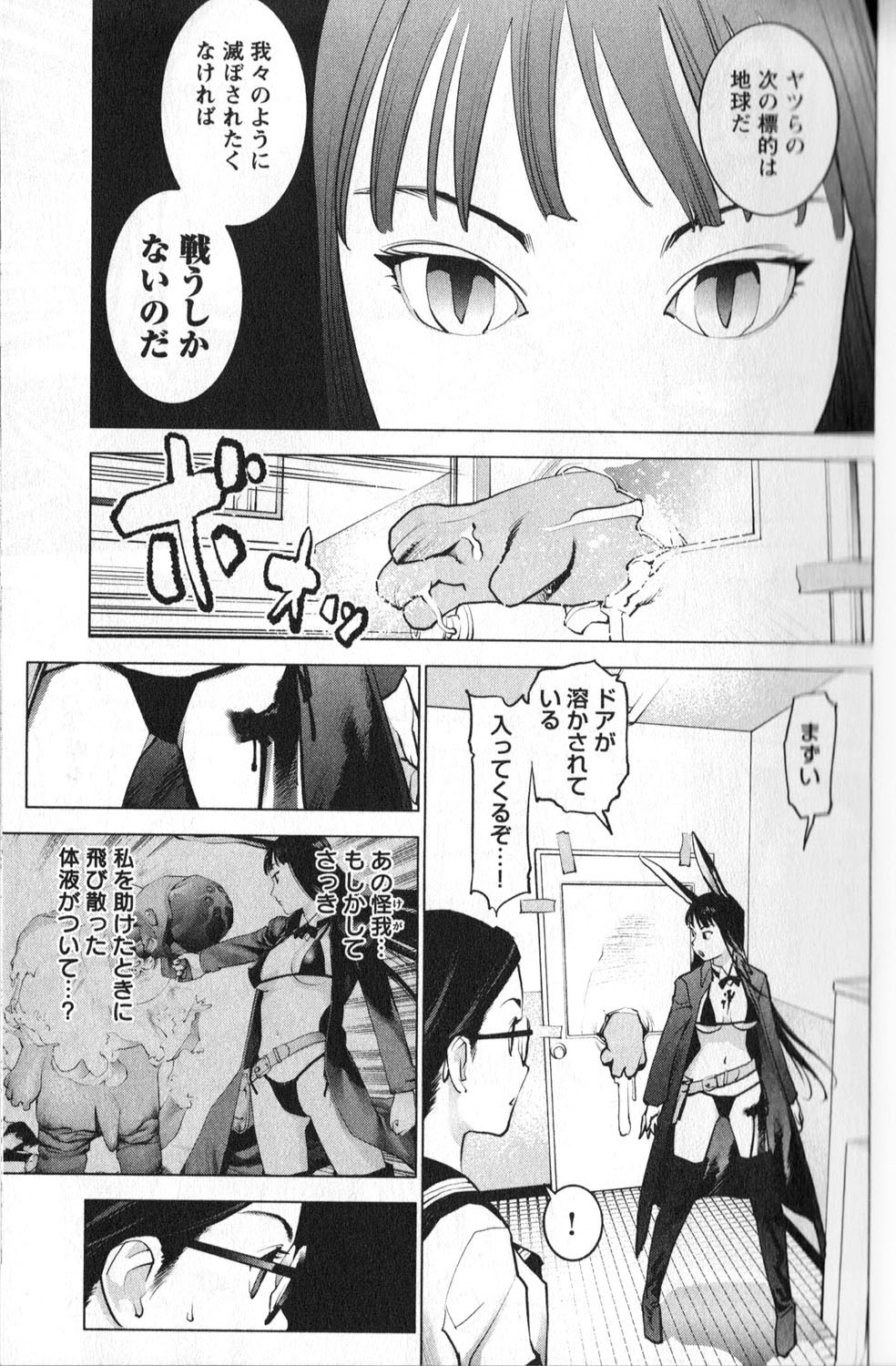 性食鬼 第2話 - Page 13