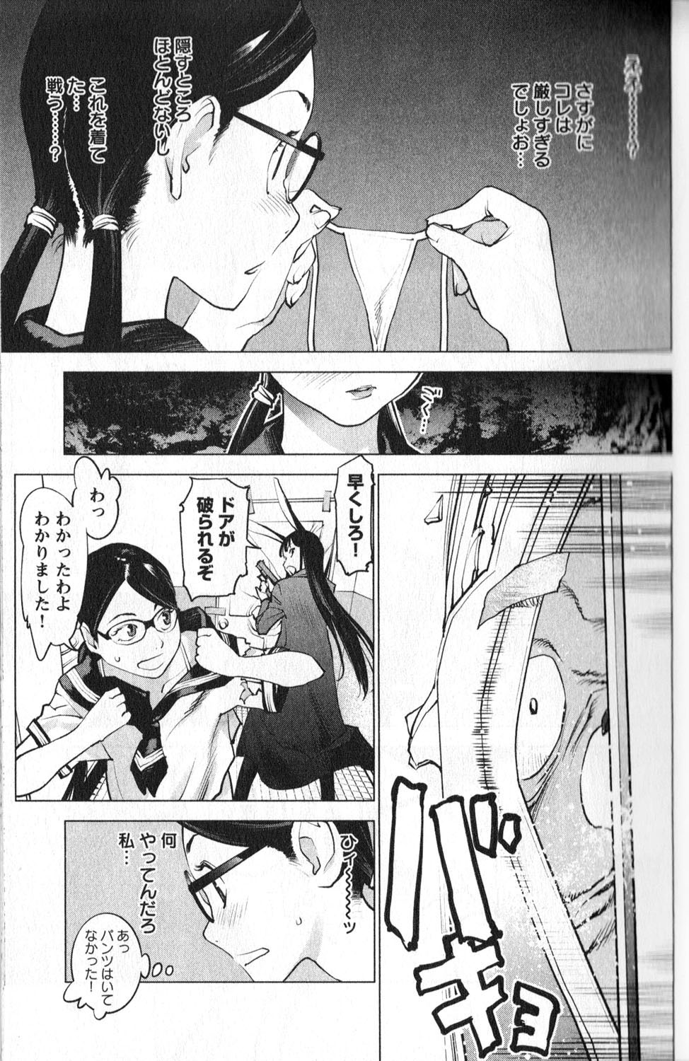 性食鬼 第2話 - Page 17