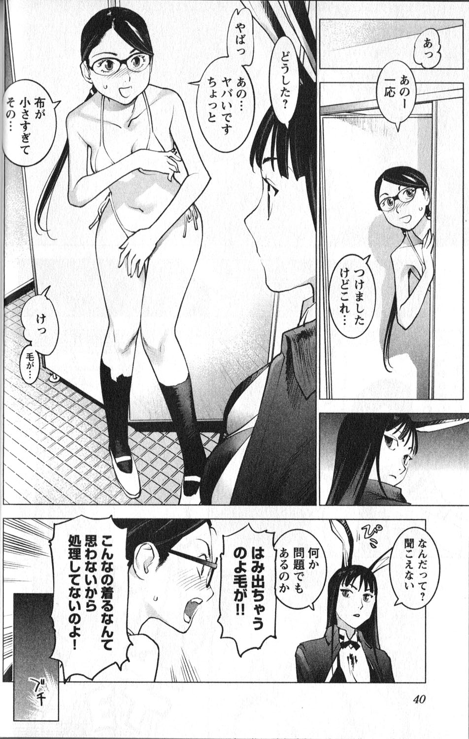 性食鬼 第2話 - Page 18
