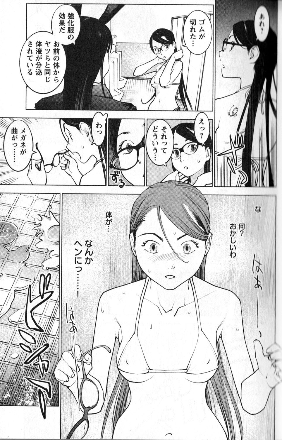 性食鬼 第2話 - Page 19