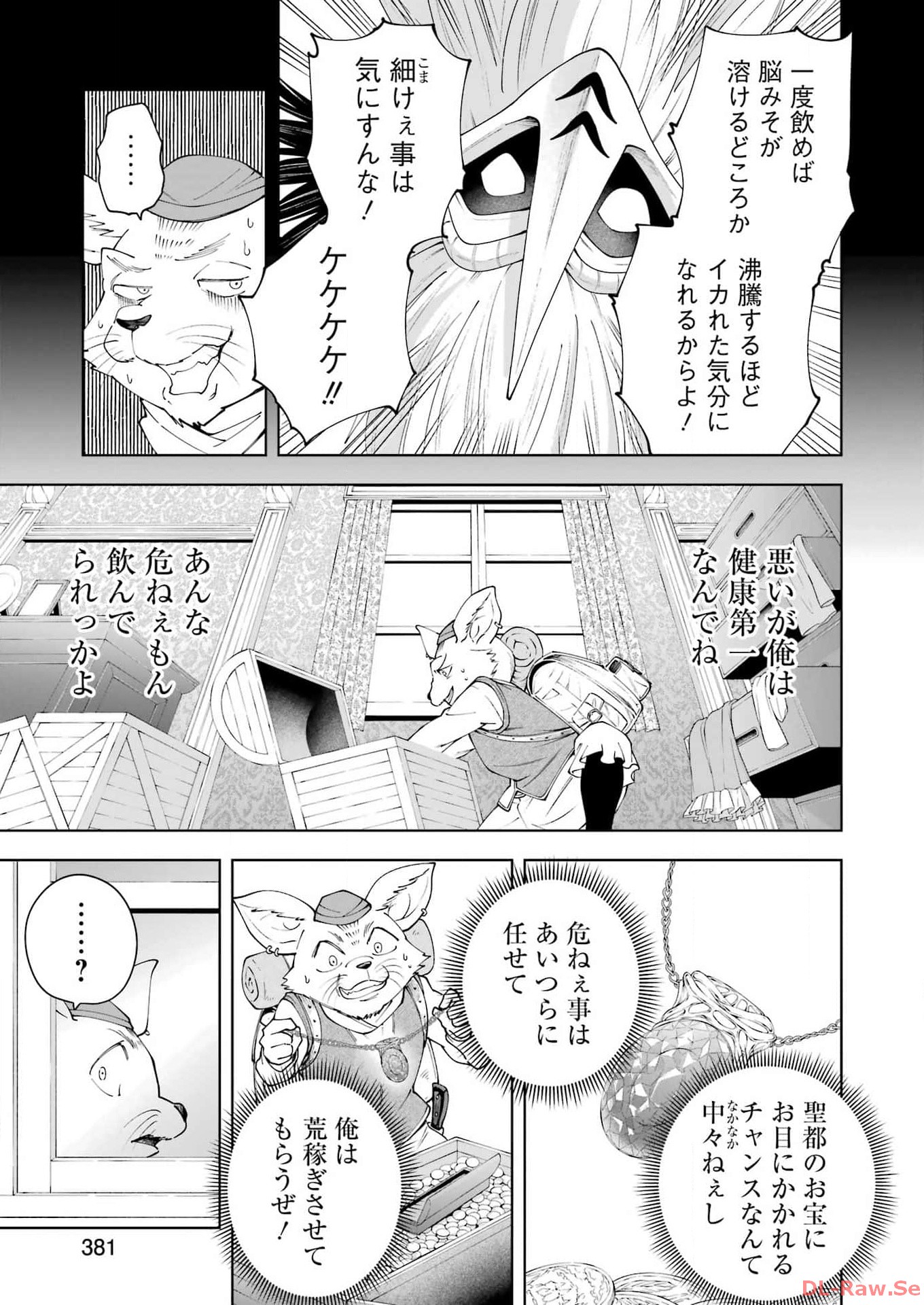 ＰＡＮＤＯＲＡ　ＳＥＶＥＮ‐パンドラセブン‐ 第41話 - Page 11