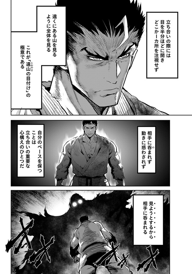 空手バカ異世界 第29.2話 - Page 7