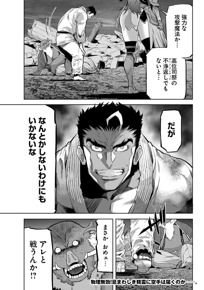 空手バカ異世界 第29.1話 - Page 15
