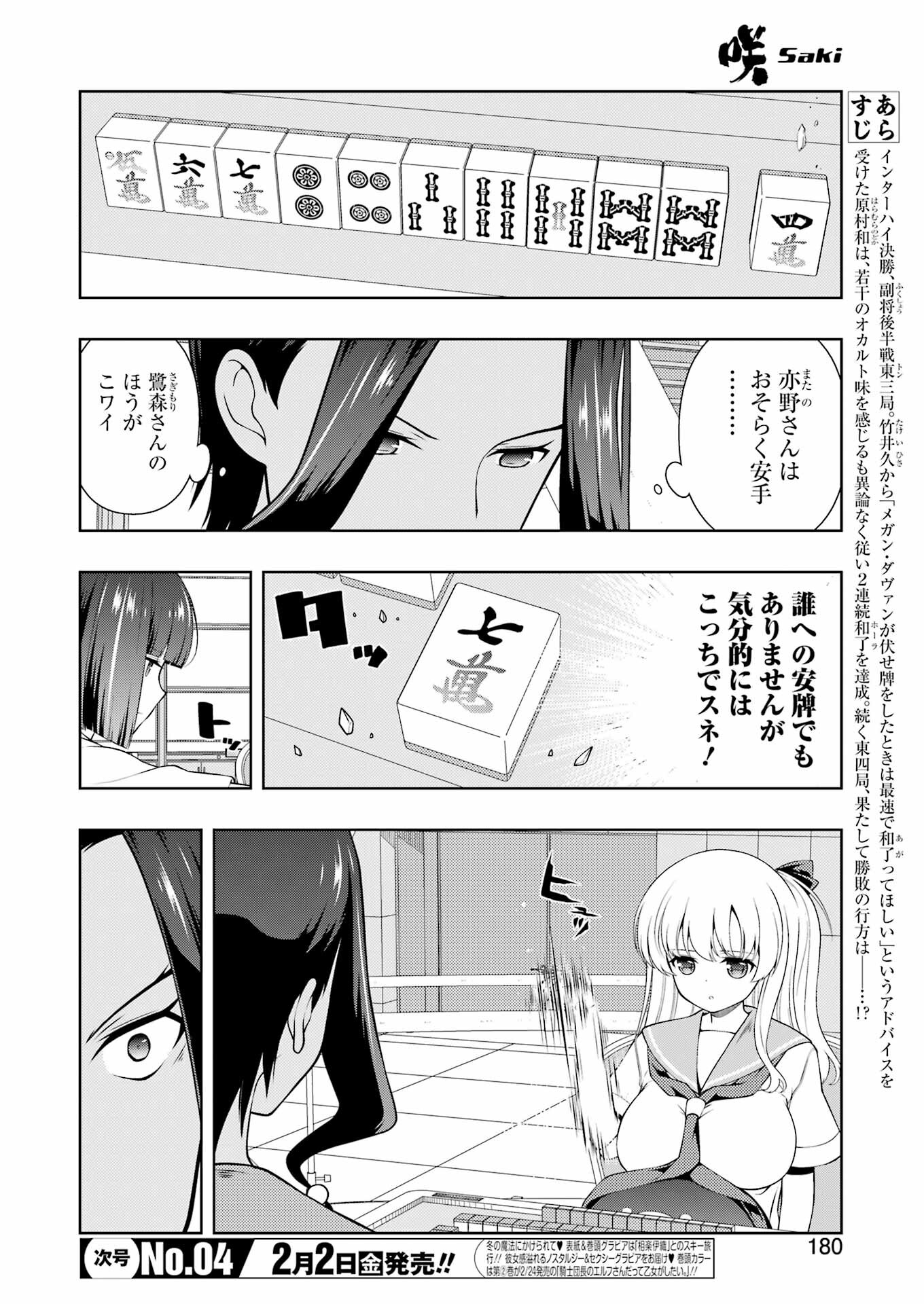 咲 -Saki- 第270話 - Page 2