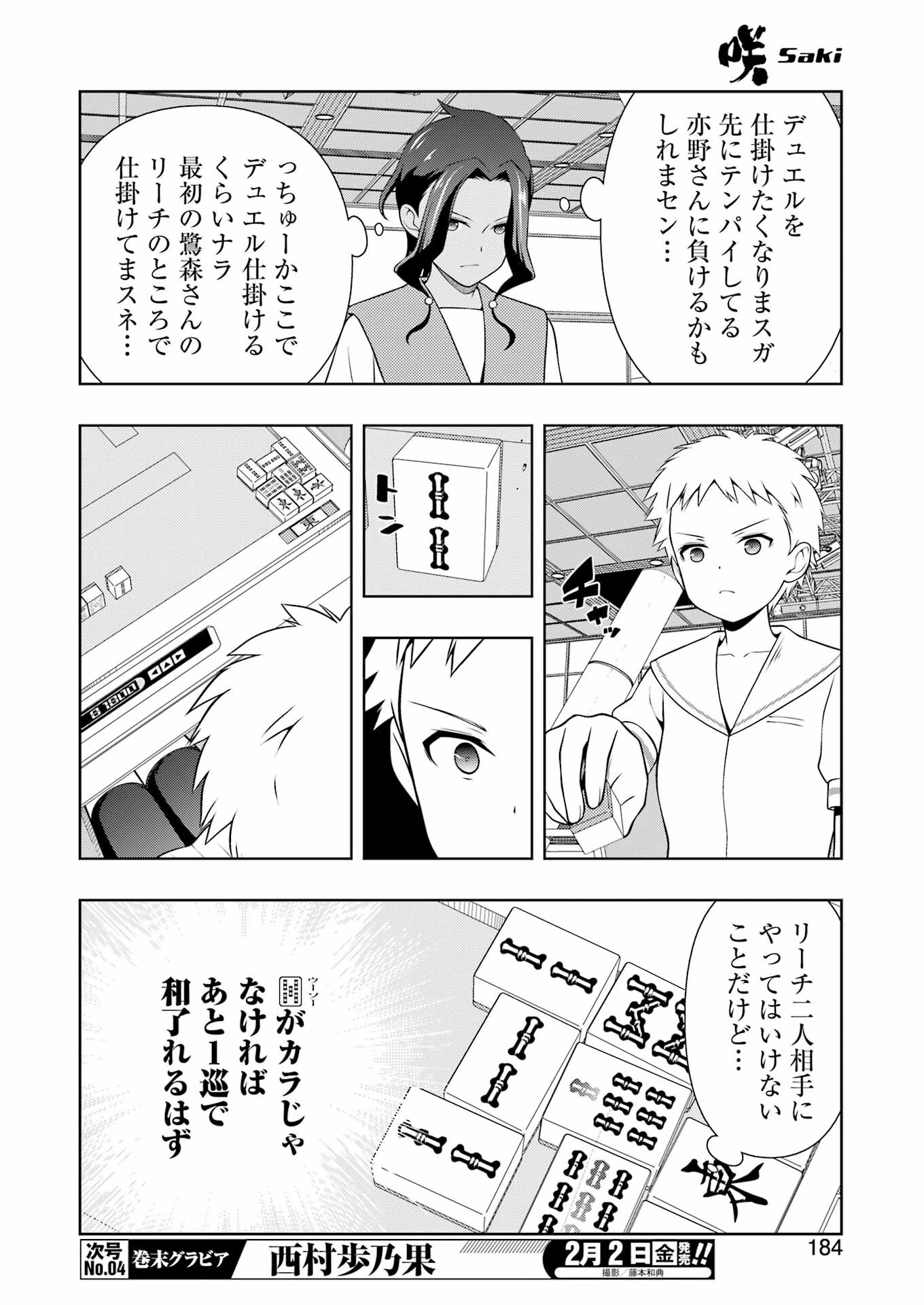 咲 -Saki- 第270話 - Page 6