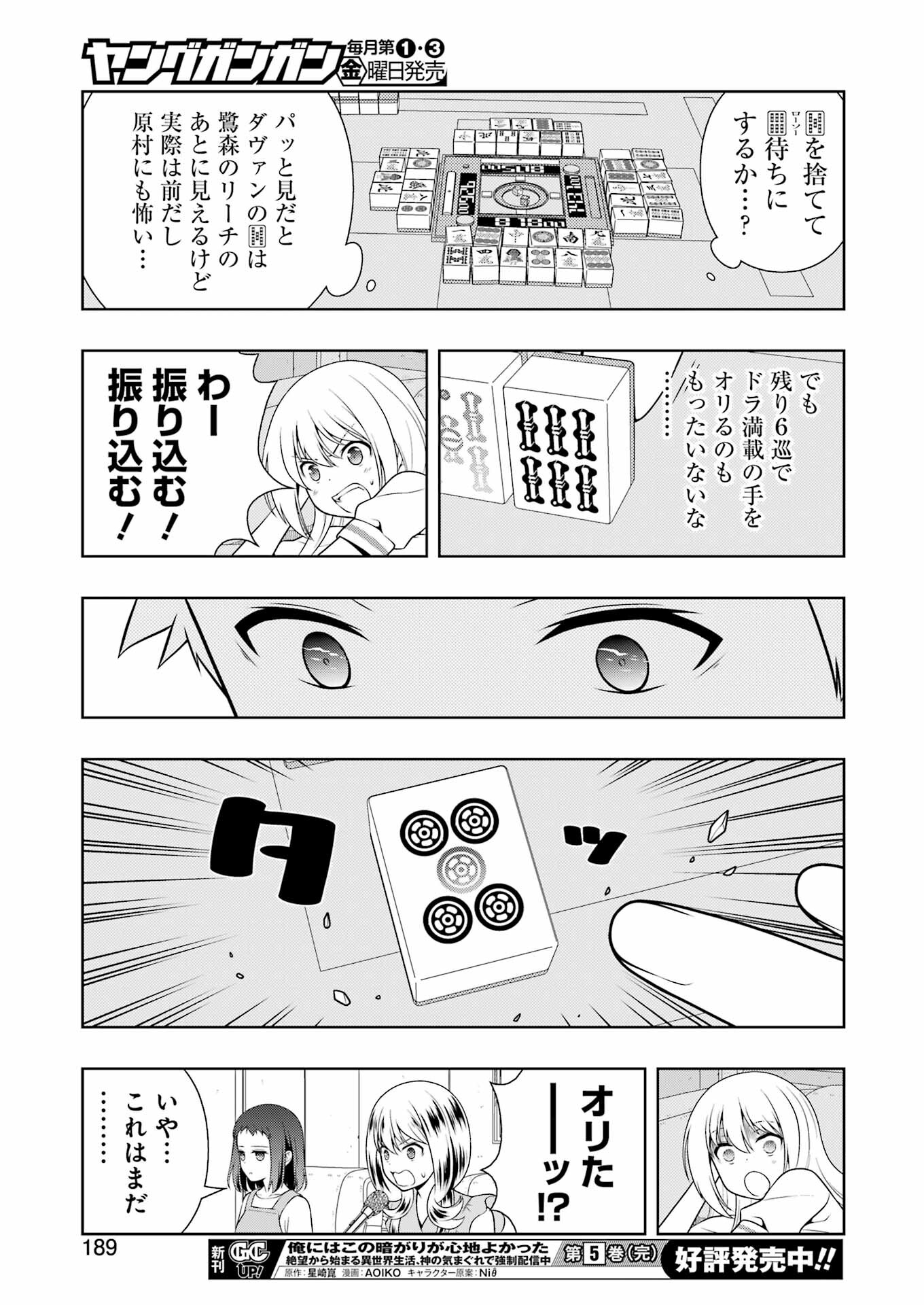 咲 -Saki- 第270話 - Page 11