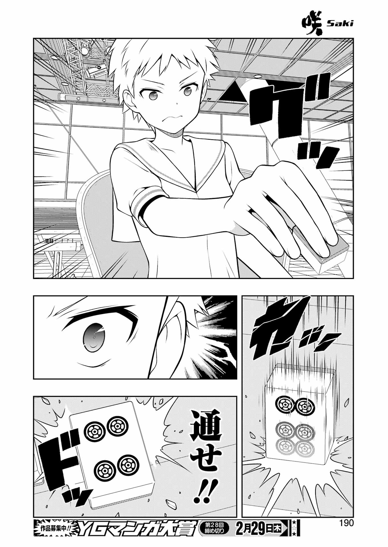 咲 -Saki- 第270話 - Page 12
