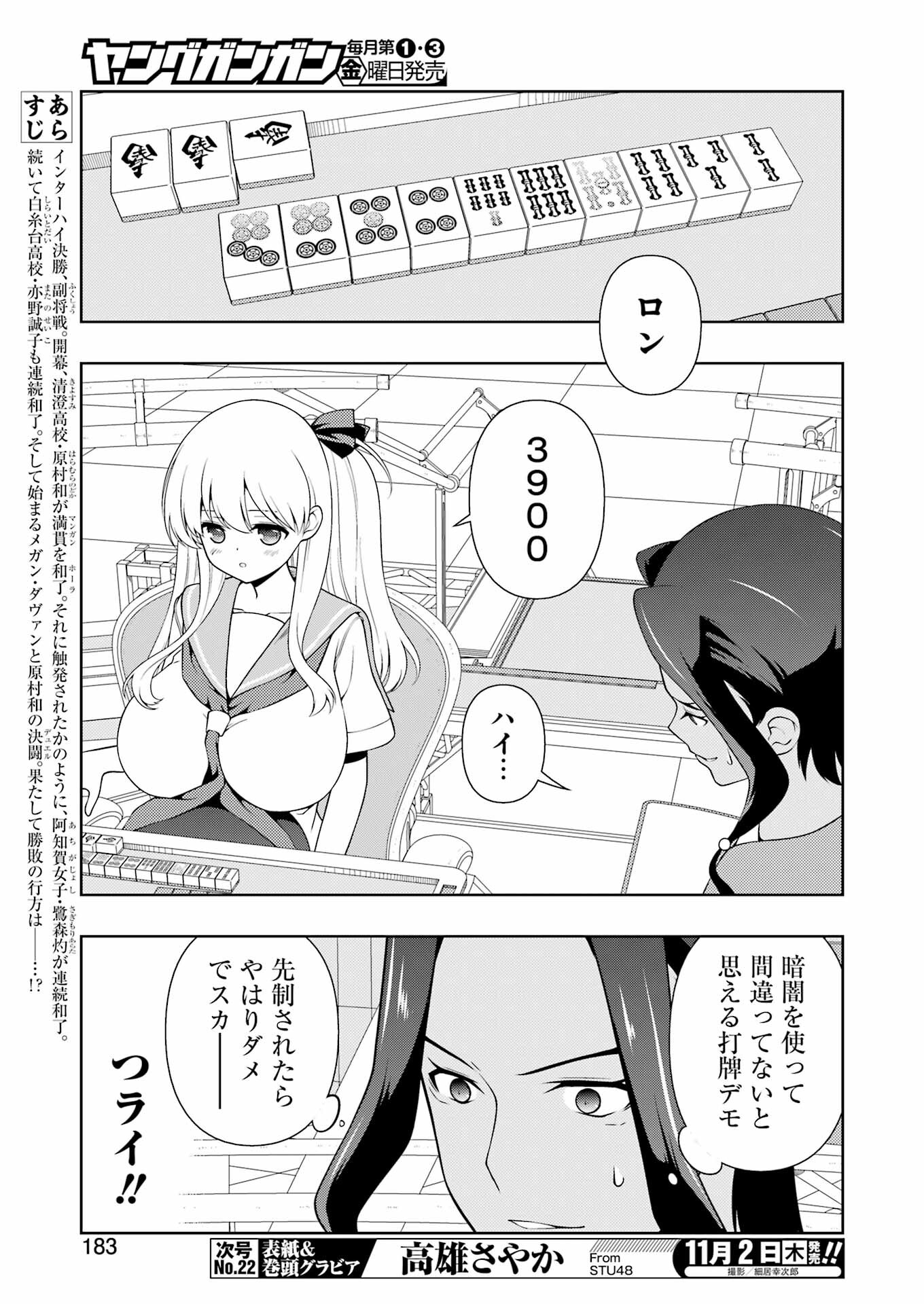 咲 -Saki- 第266話 - Page 5