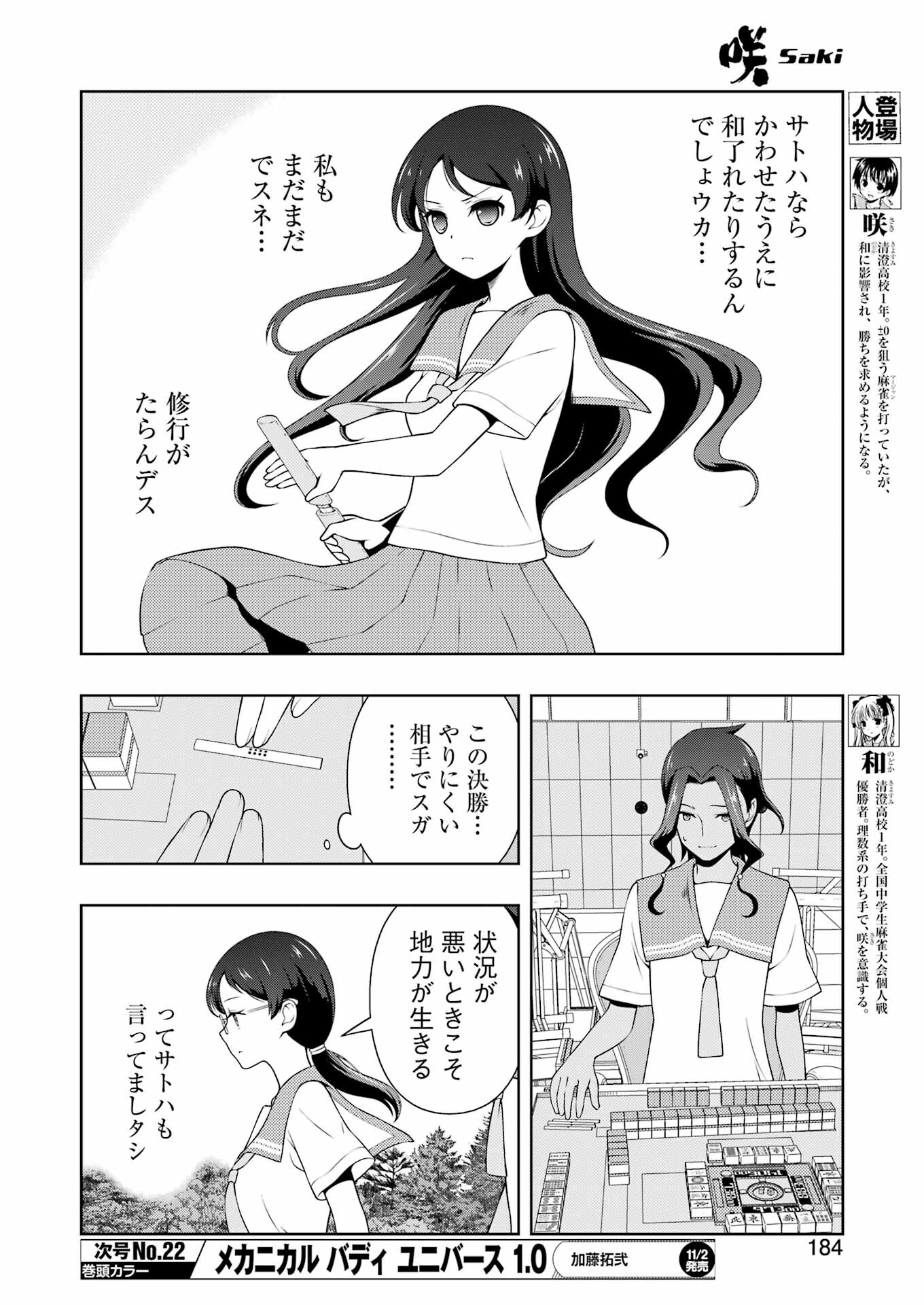 咲 -Saki- 第266話 - Page 6