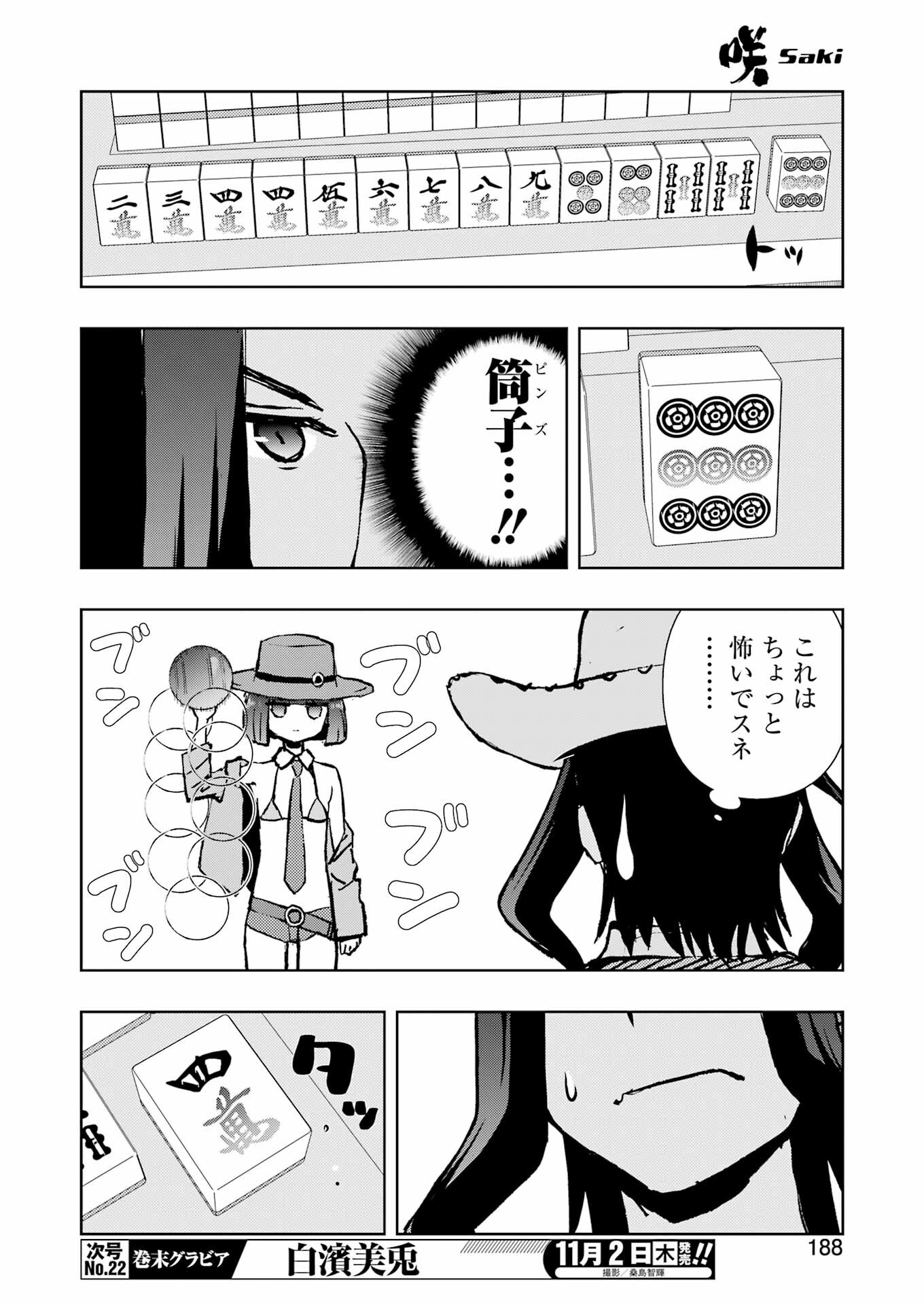 咲 -Saki- 第266話 - Page 10