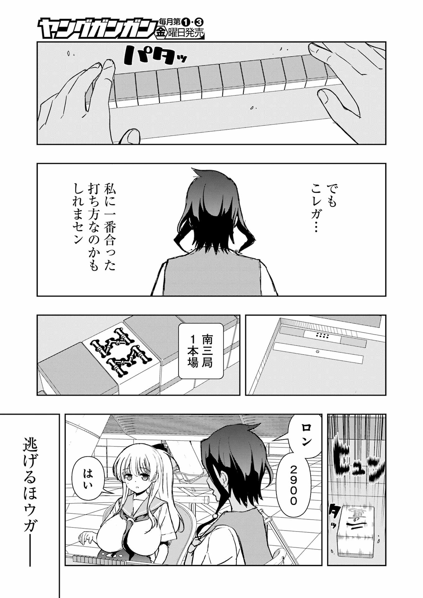 咲 -Saki- 第266話 - Page 13