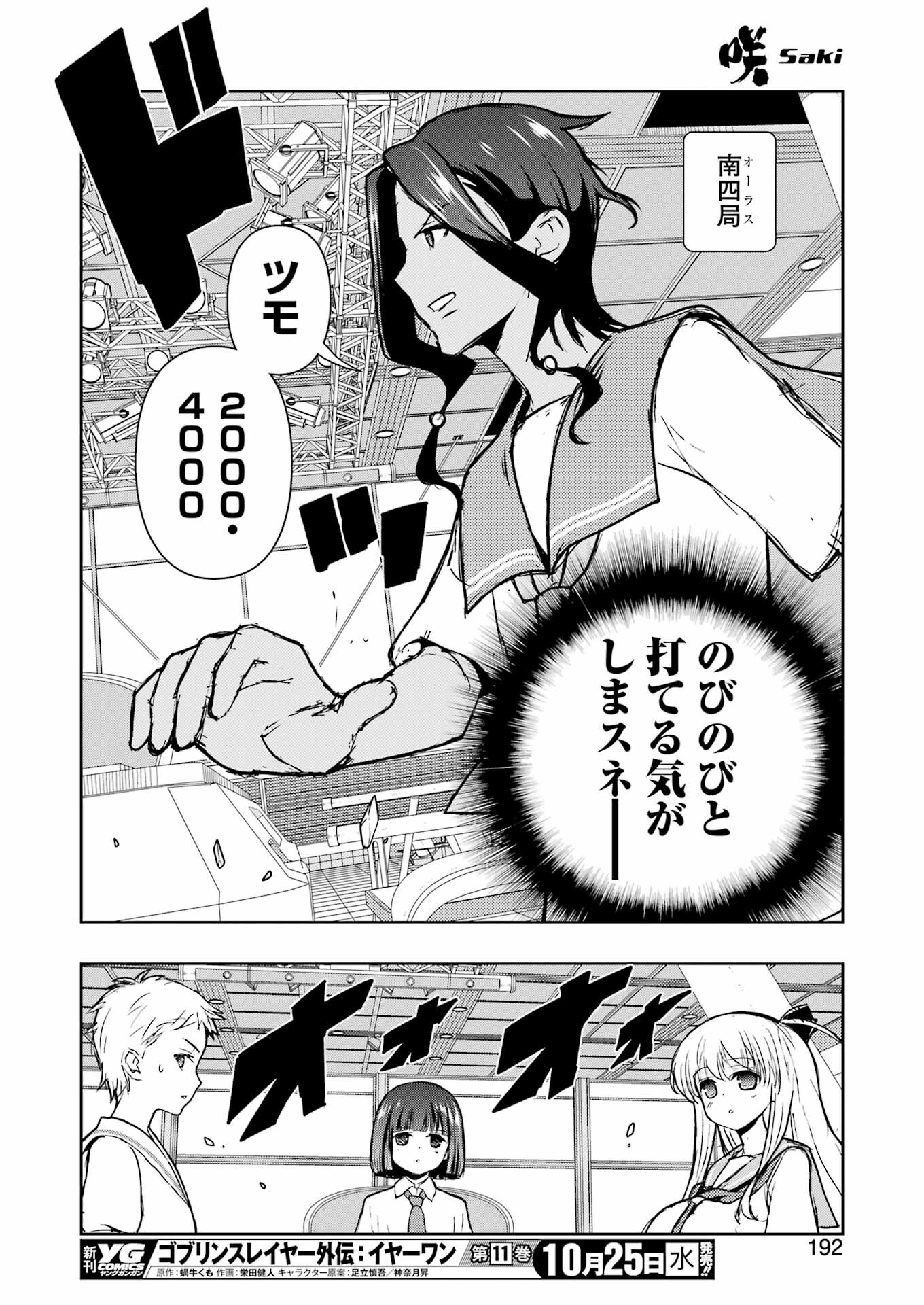 咲 -Saki- 第266話 - Page 14