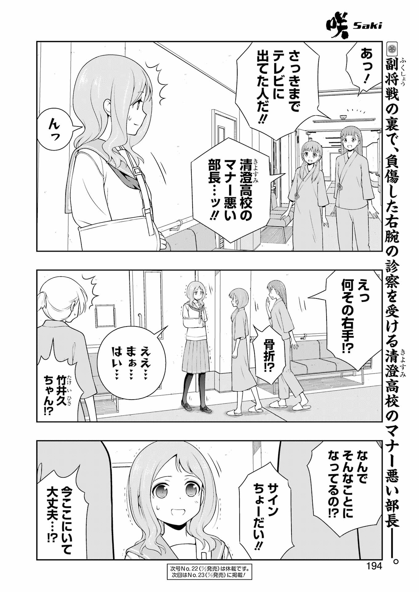 咲 -Saki- 第266話 - Page 16