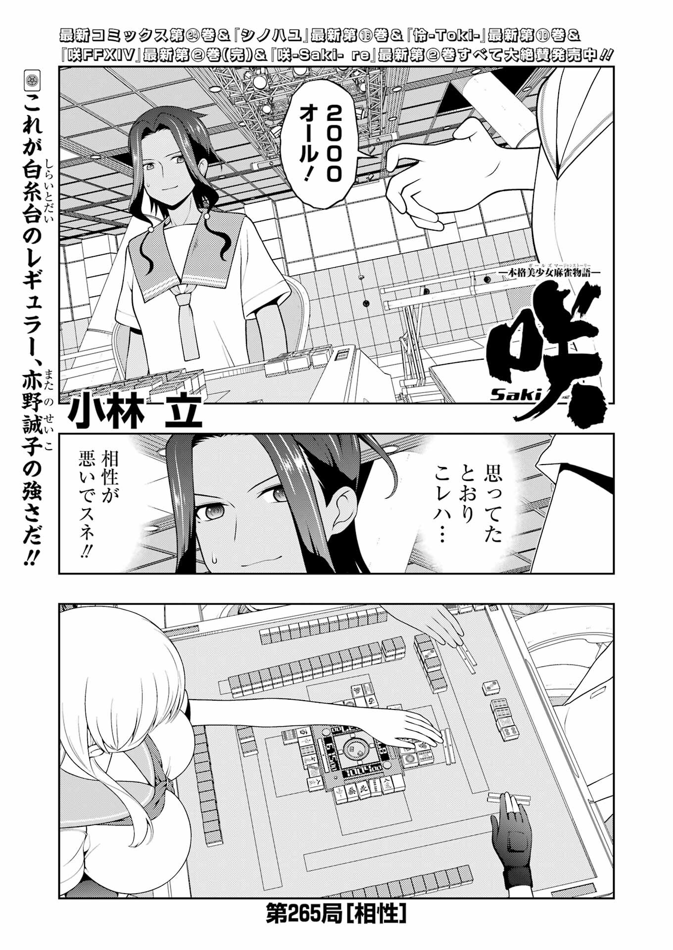 咲 -Saki- 第265話 - Page 1