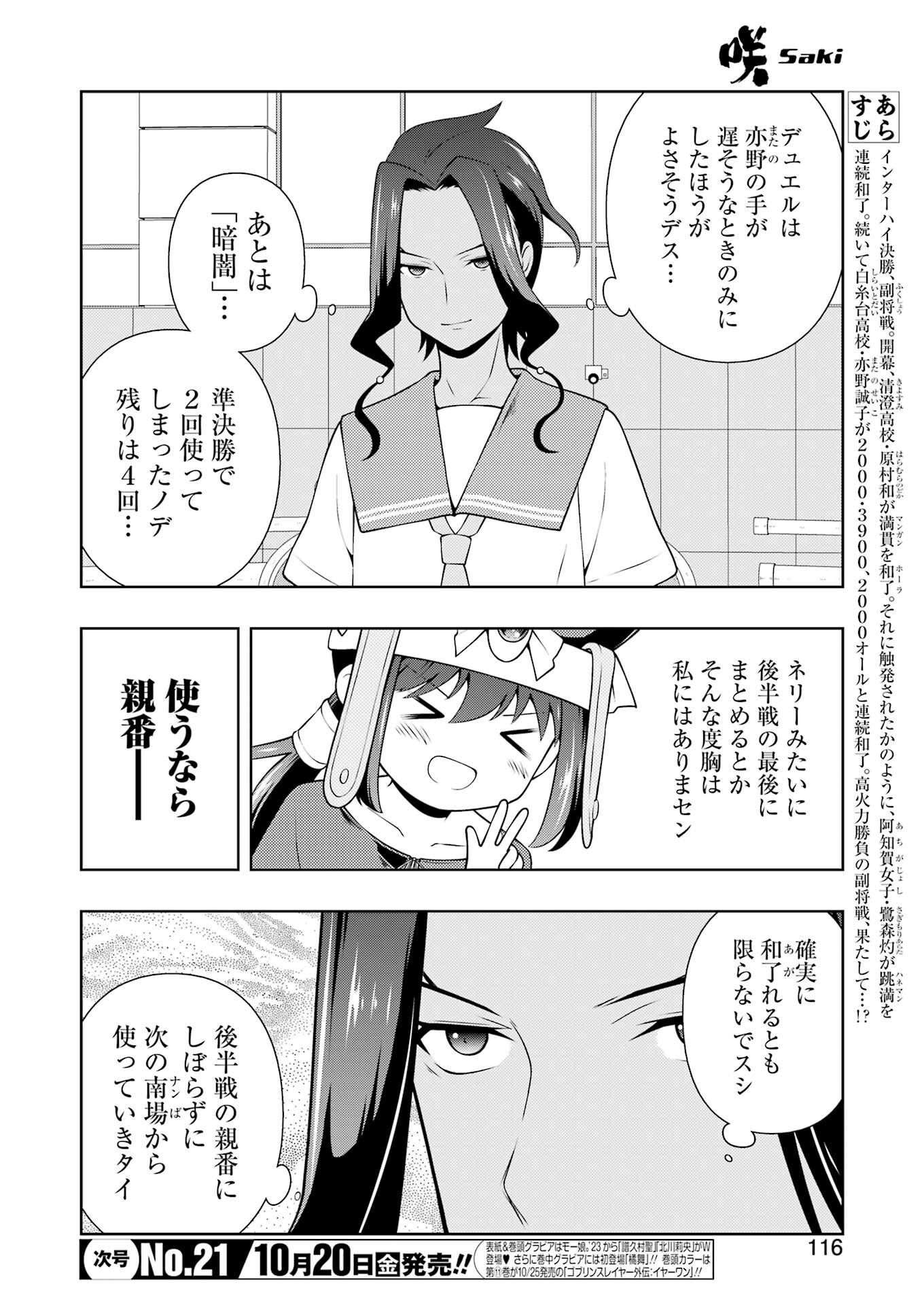 咲 -Saki- 第265話 - Page 2