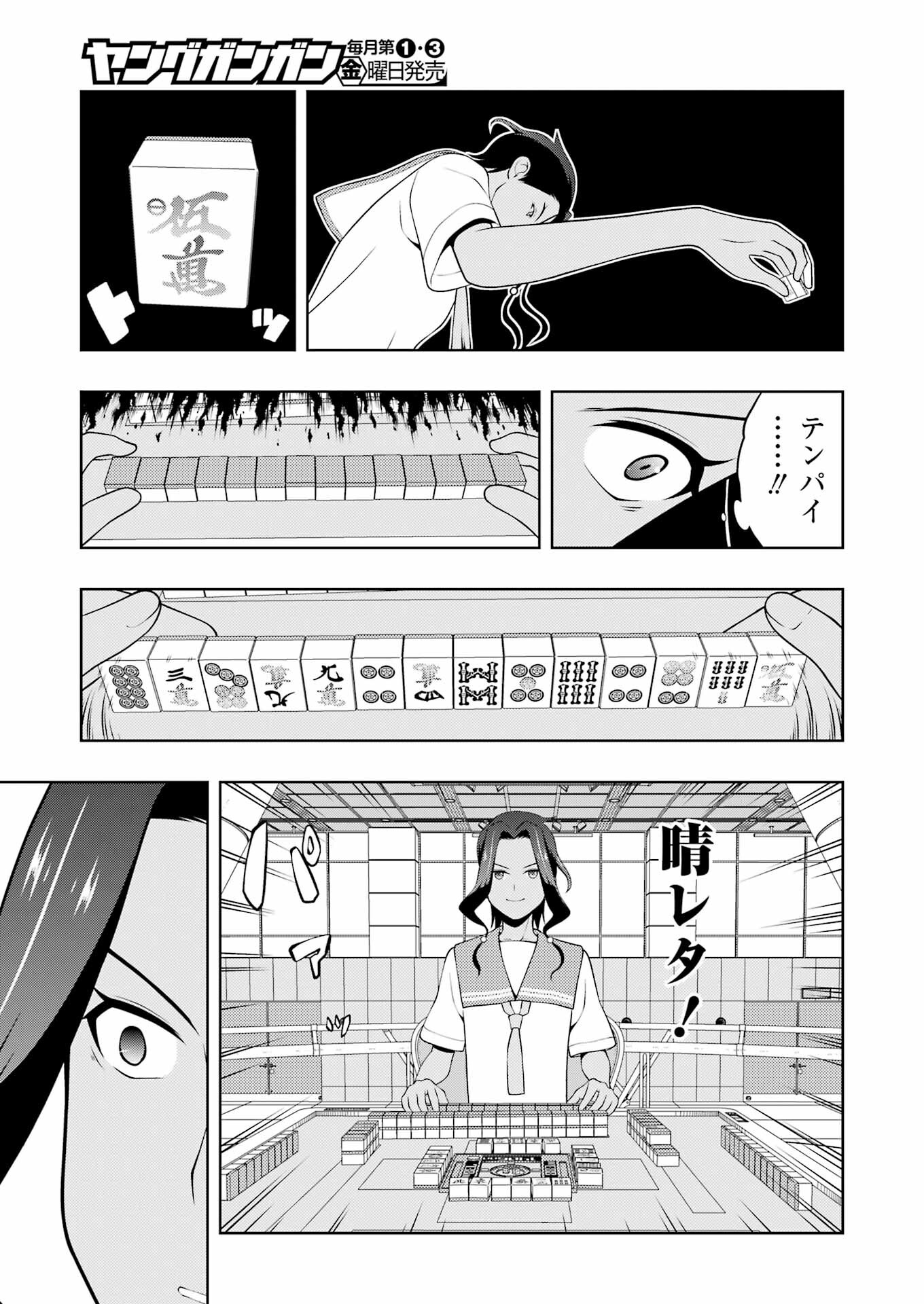 咲 -Saki- 第265話 - Page 15