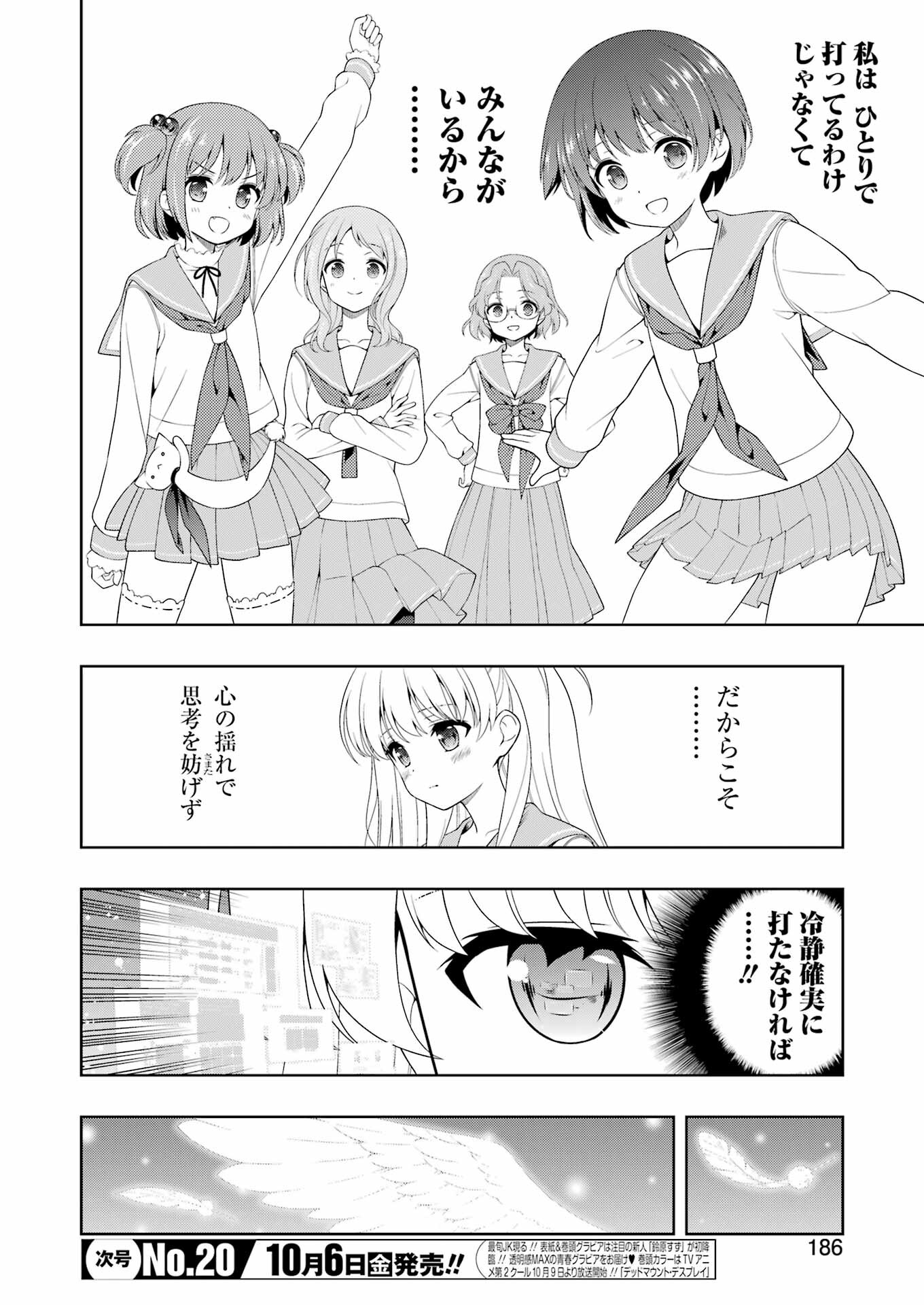 咲 -Saki- 第264話 - Page 4