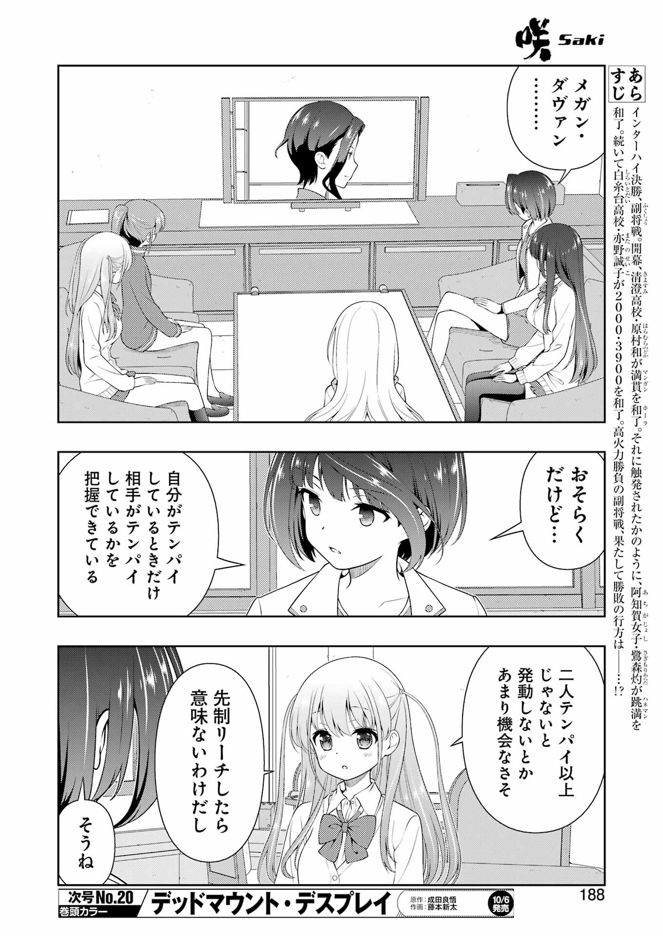 咲 -Saki- 第264話 - Page 6