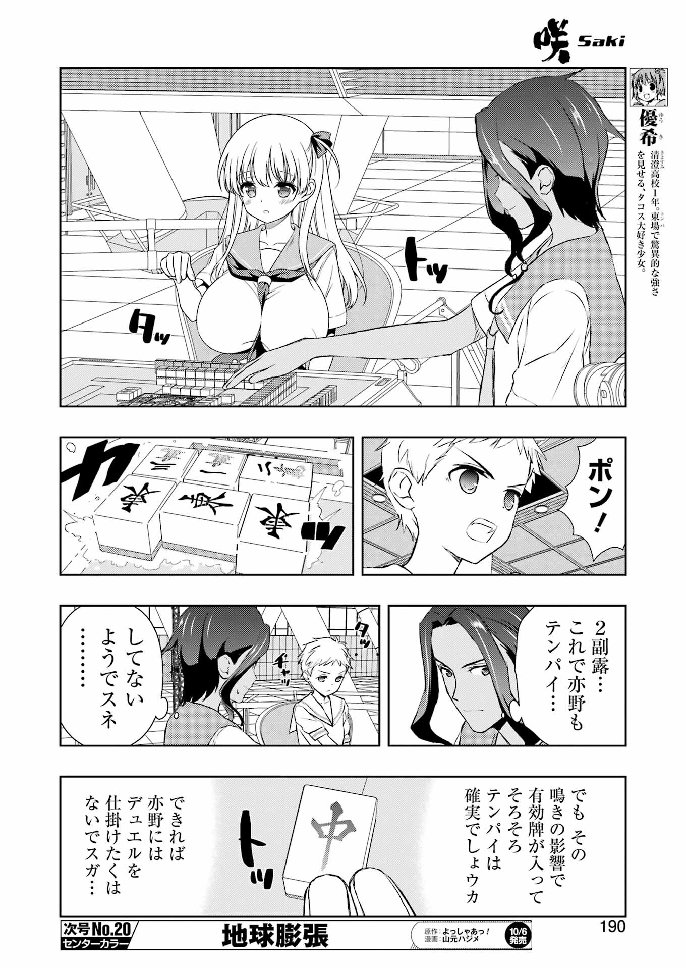 咲 -Saki- 第264話 - Page 8