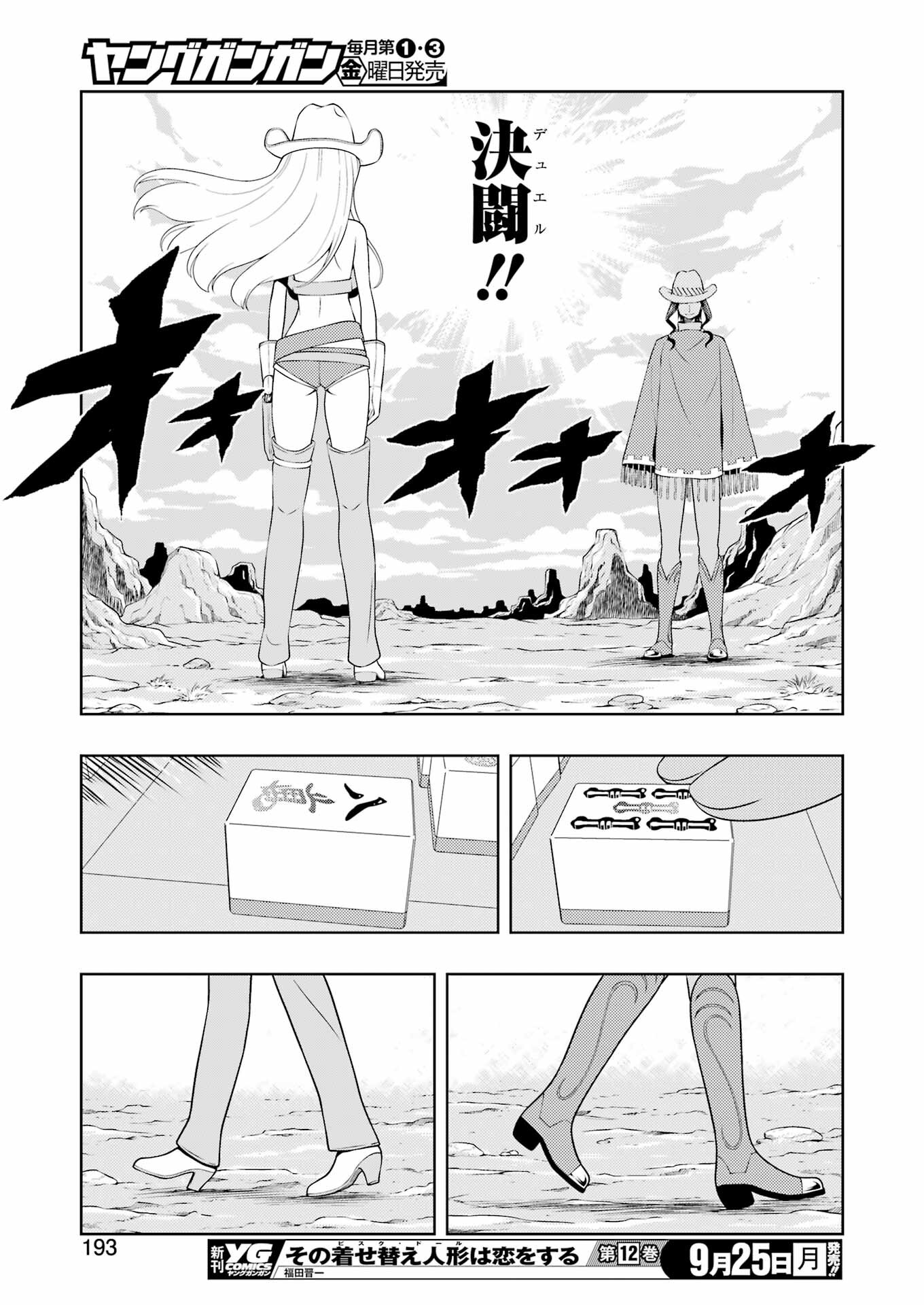 咲 -Saki- 第264話 - Page 11
