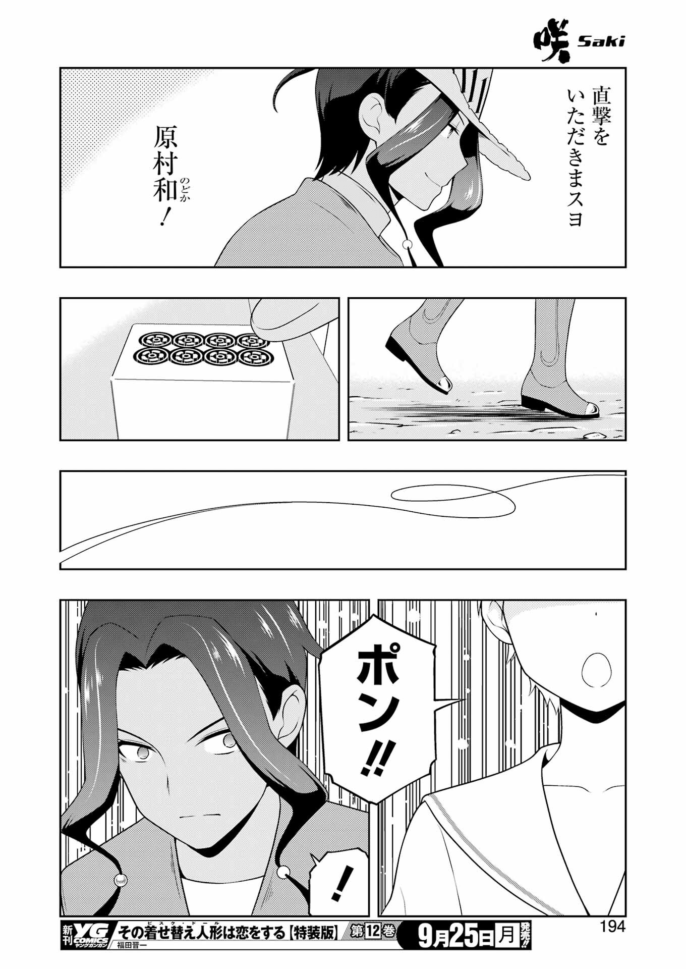 咲 -Saki- 第264話 - Page 12