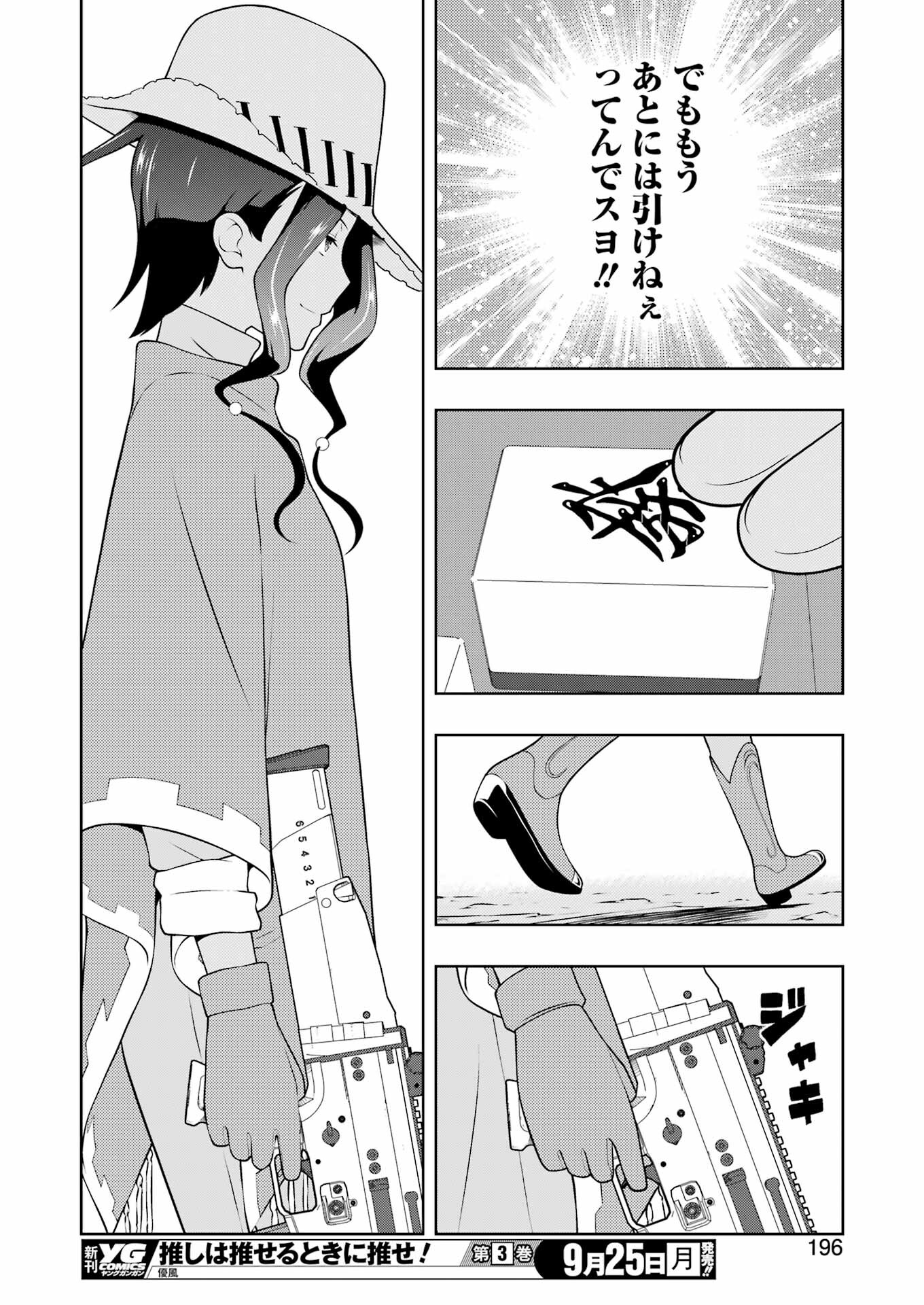 咲 -Saki- 第264話 - Page 14