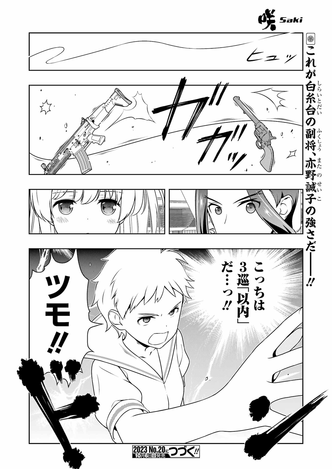 咲 -Saki- 第264話 - Page 16