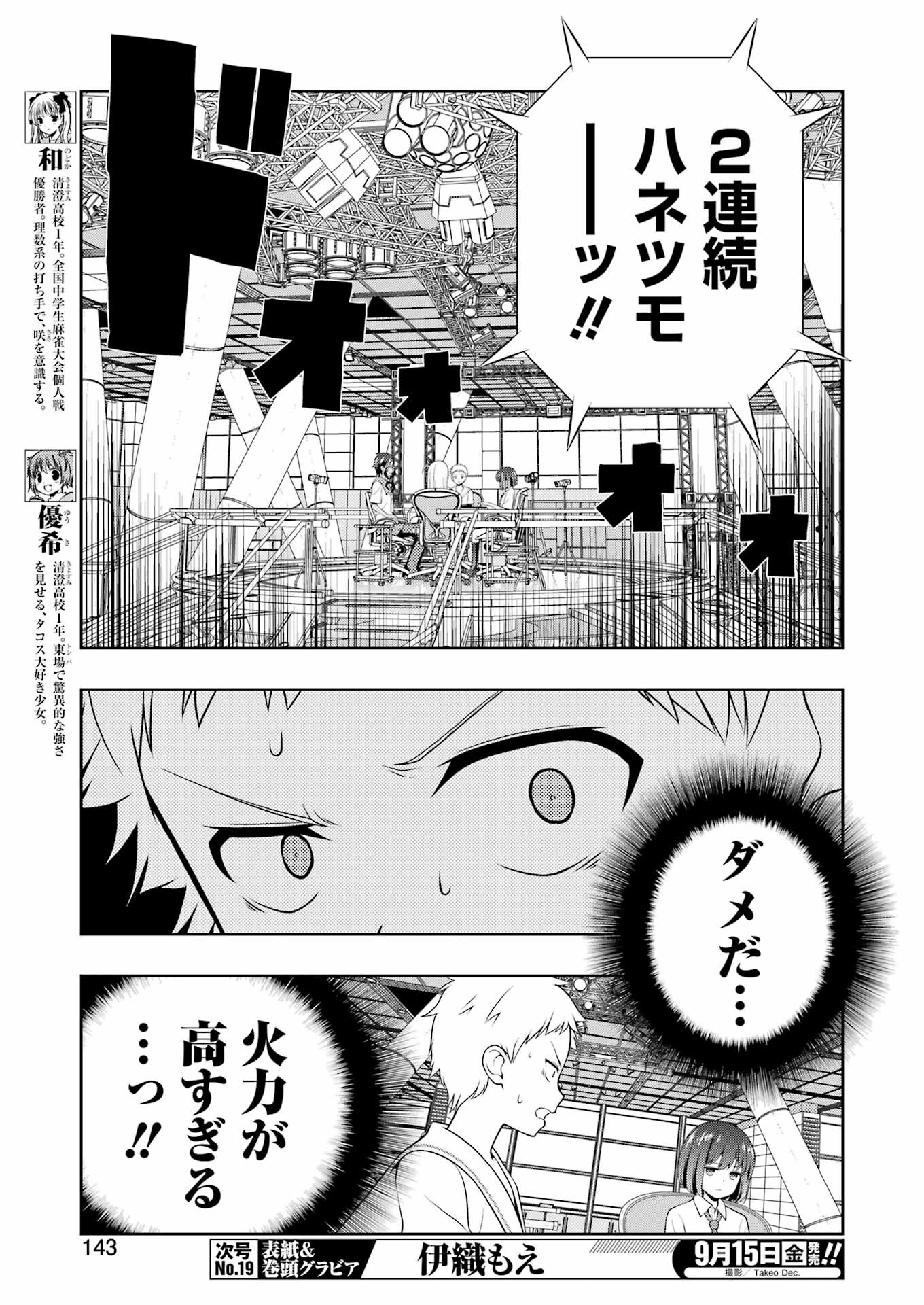 咲 -Saki- 第263話 - Page 9
