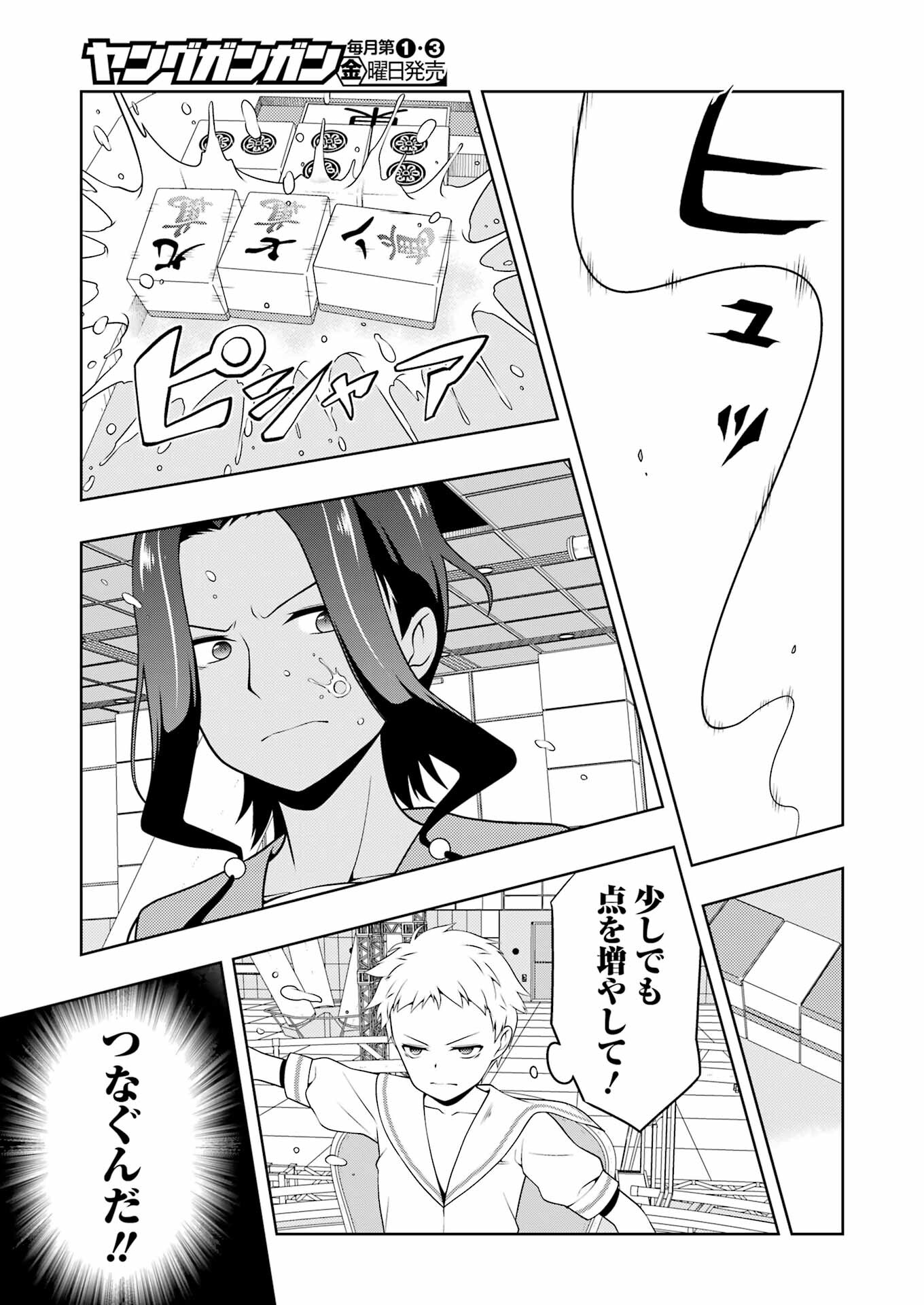 咲 -Saki- 第263話 - Page 13