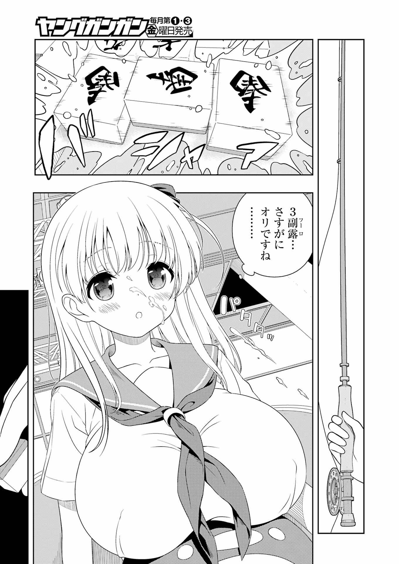 咲 -Saki- 第263話 - Page 15