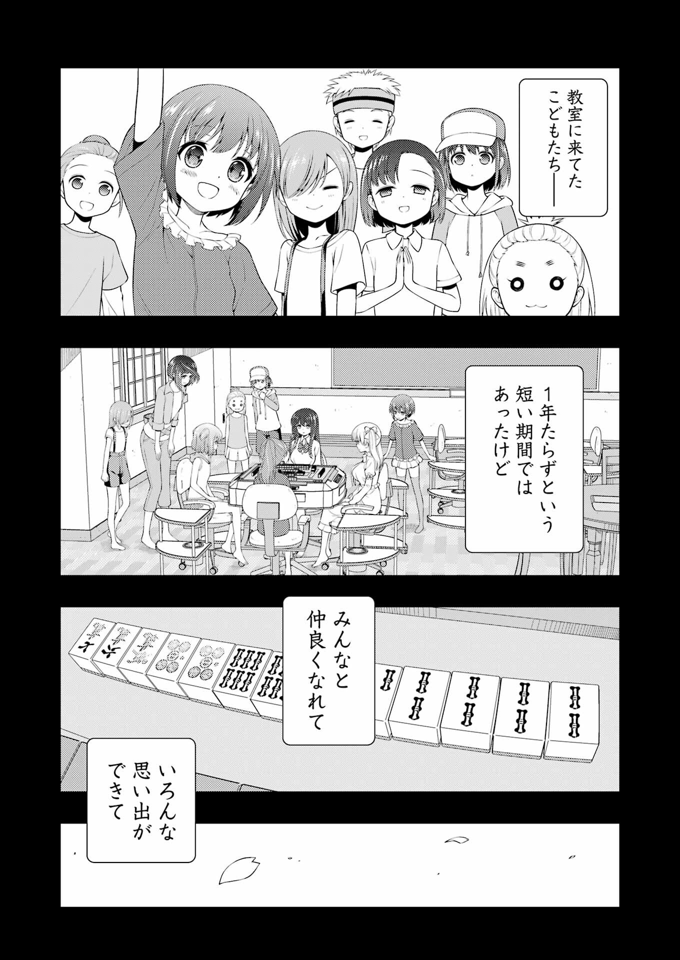 咲 -Saki- 第261話 - Page 5