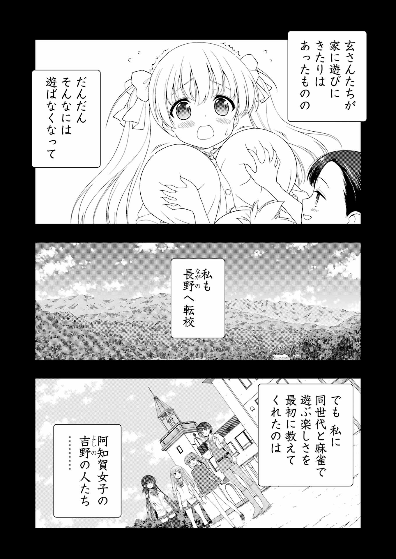 咲 -Saki- 第261話 - Page 9
