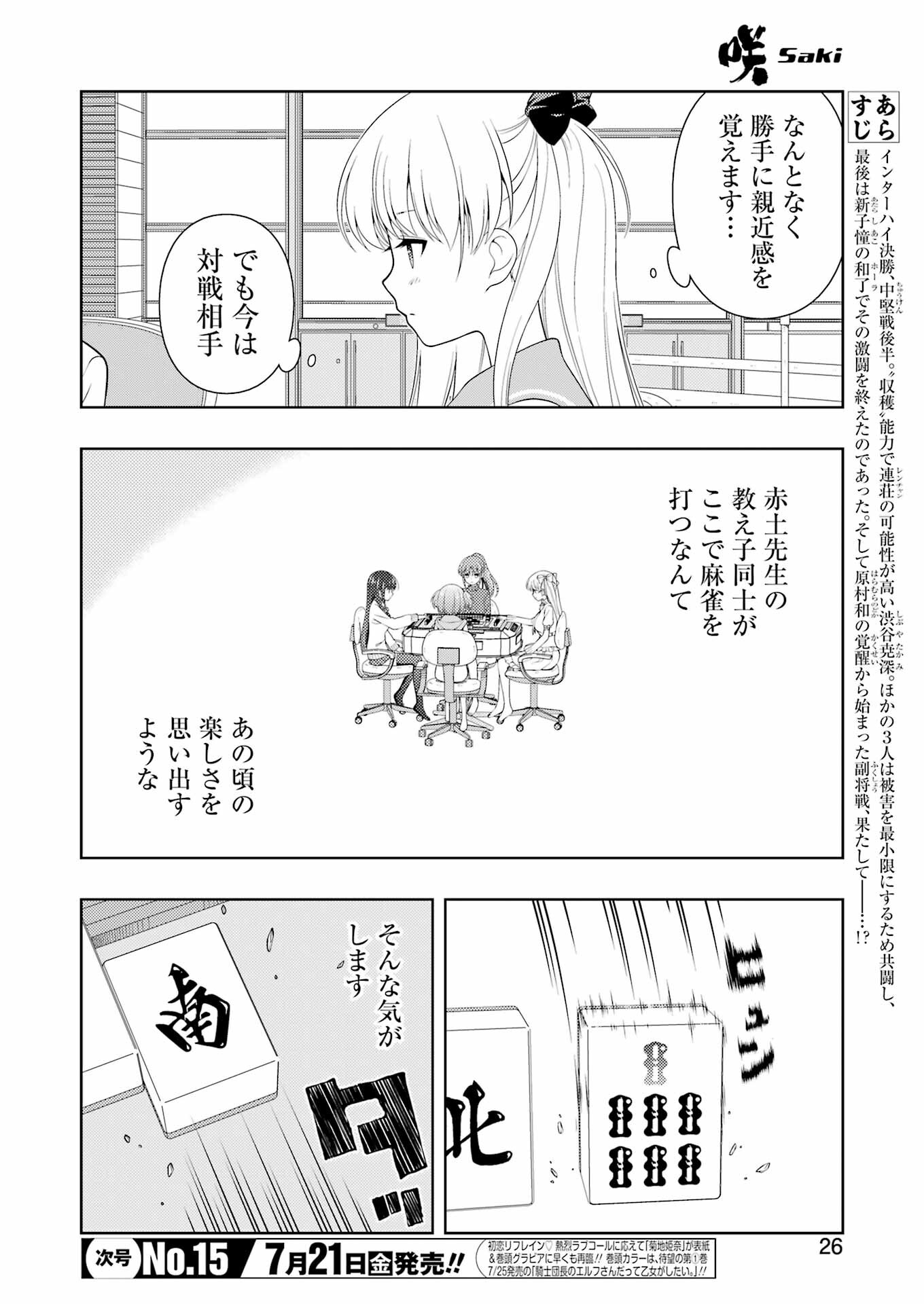 咲 -Saki- 第261話 - Page 12