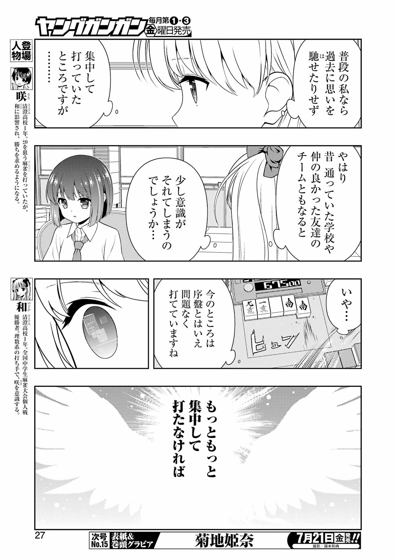 咲 -Saki- 第261話 - Page 13