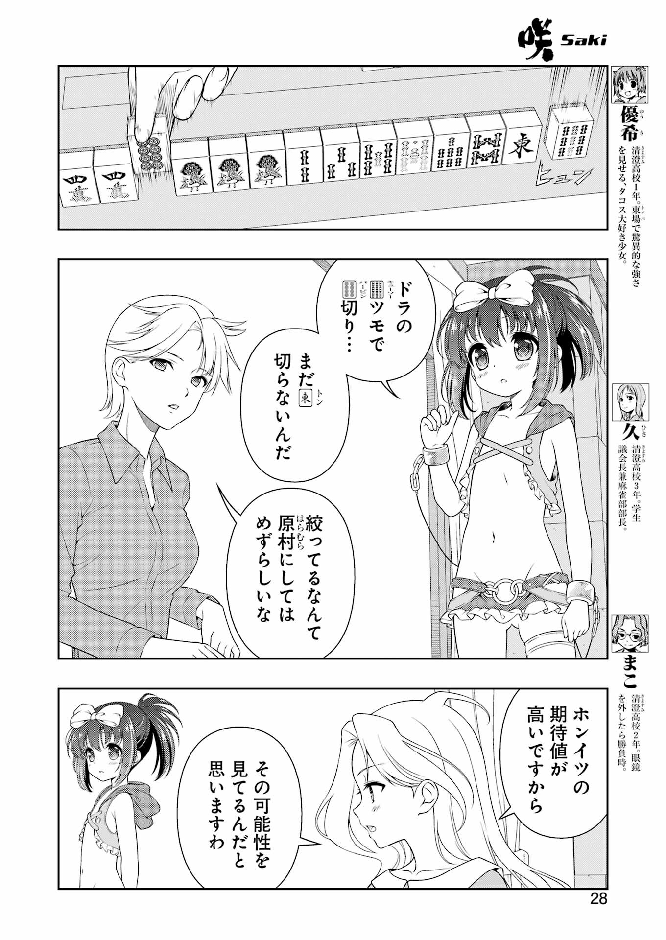 咲 -Saki- 第261話 - Page 14