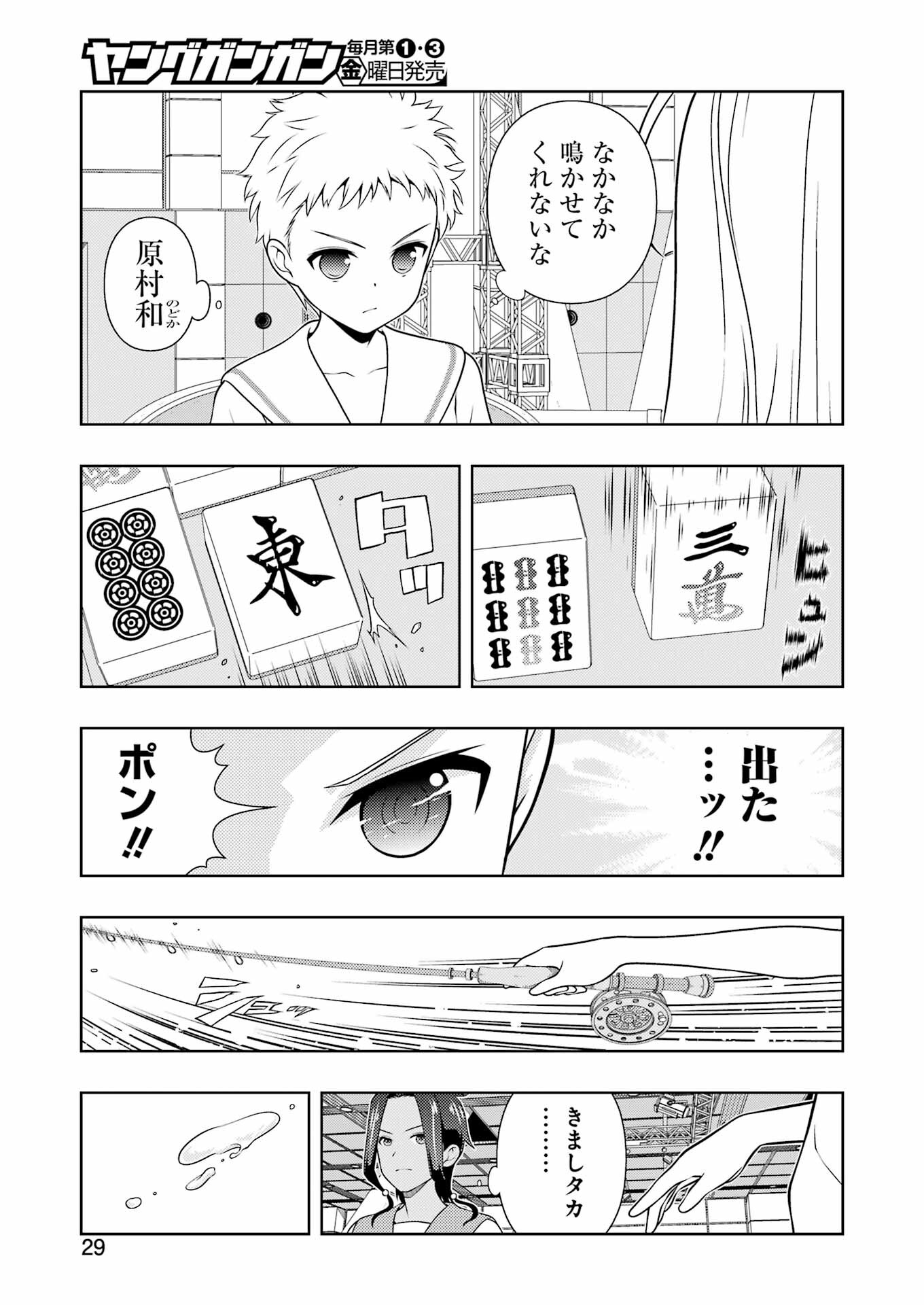 咲 -Saki- 第261話 - Page 15