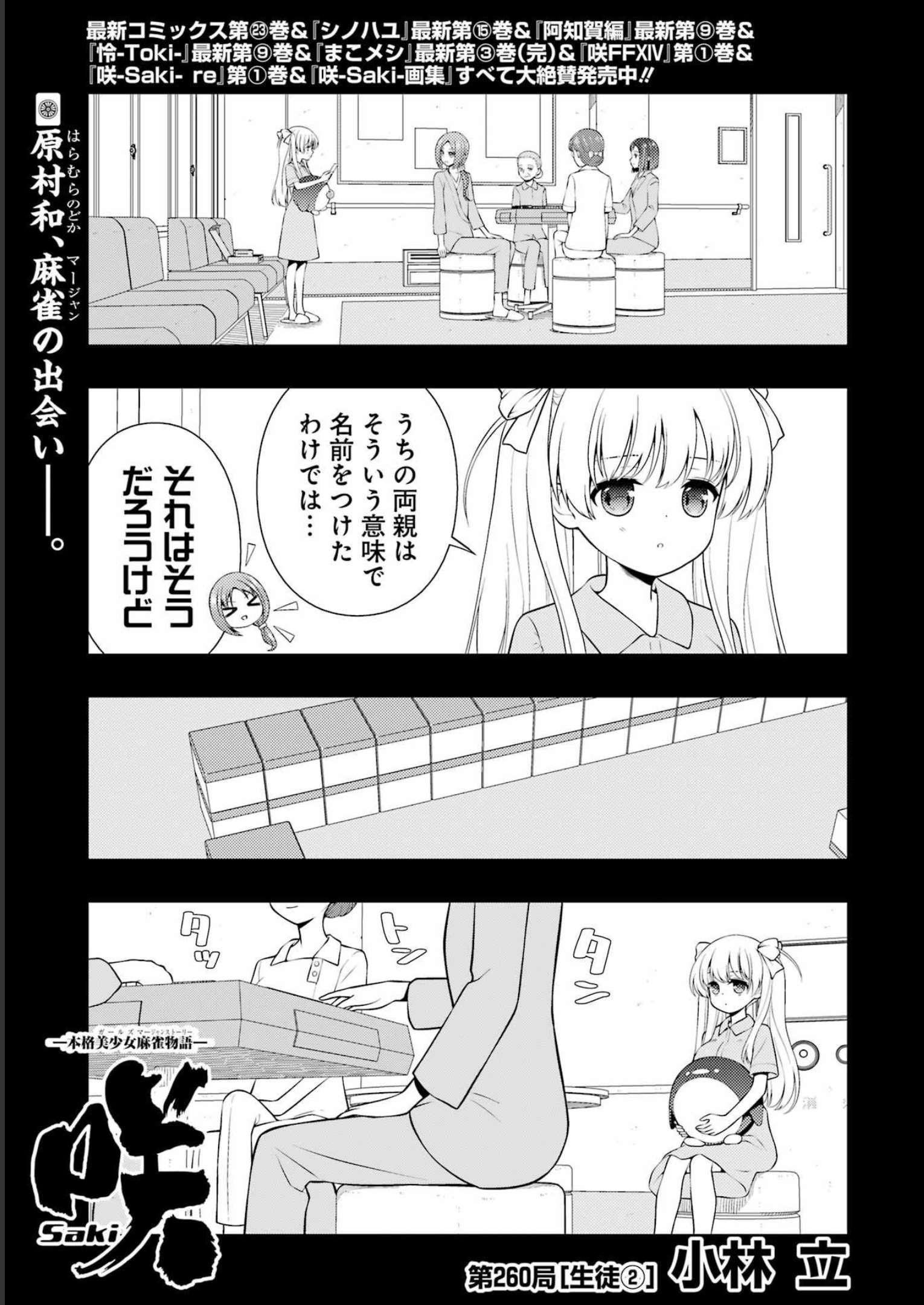 咲 -Saki- 第260話 - Page 1