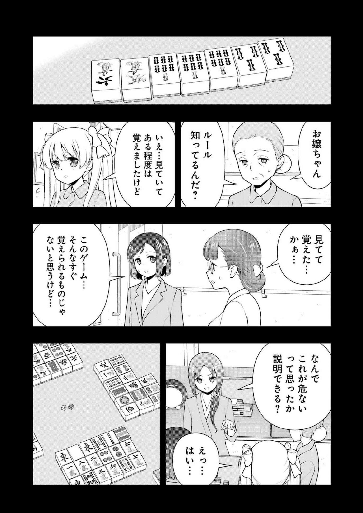 咲 -Saki- 第260話 - Page 4