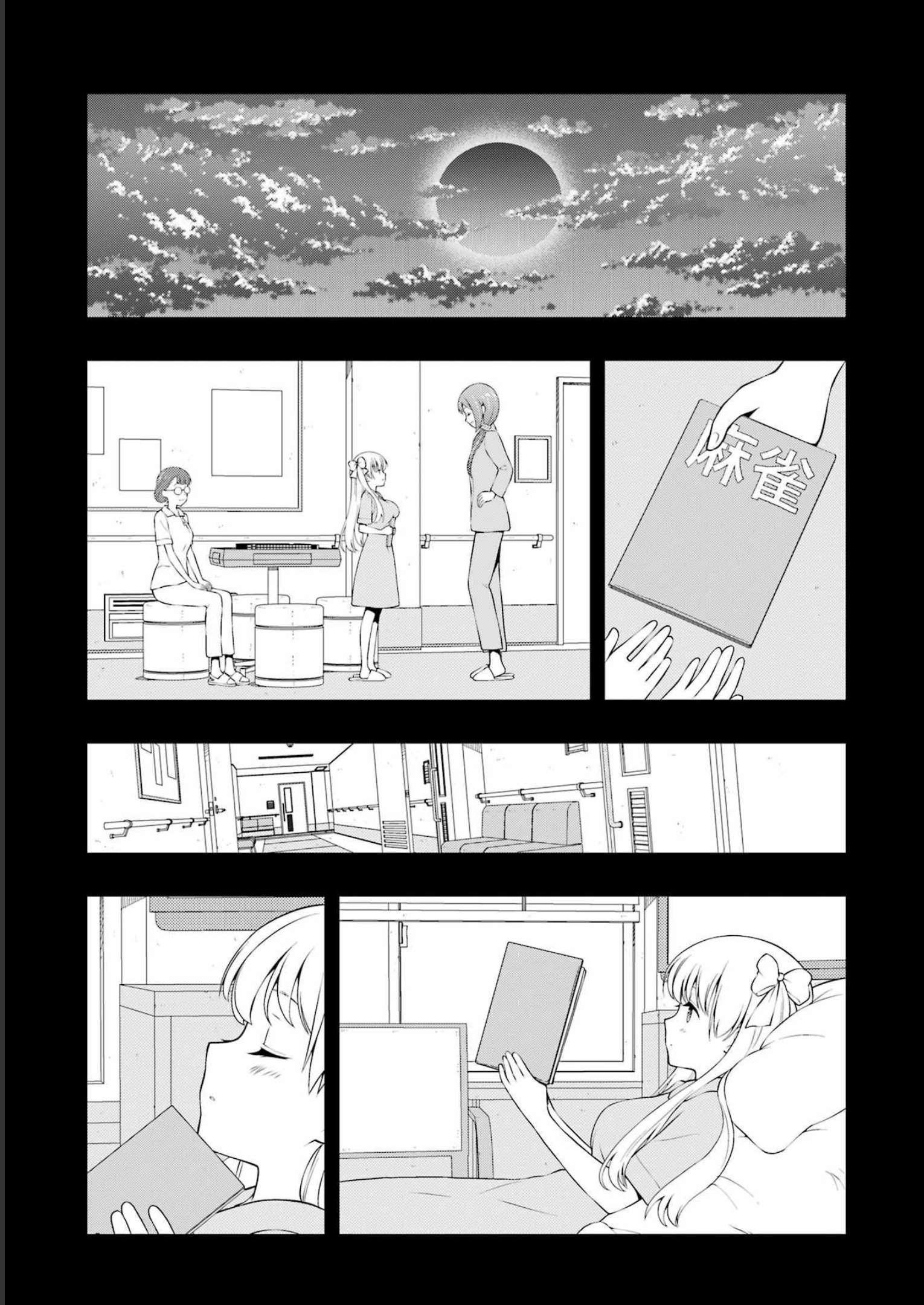 咲 -Saki- 第260話 - Page 9