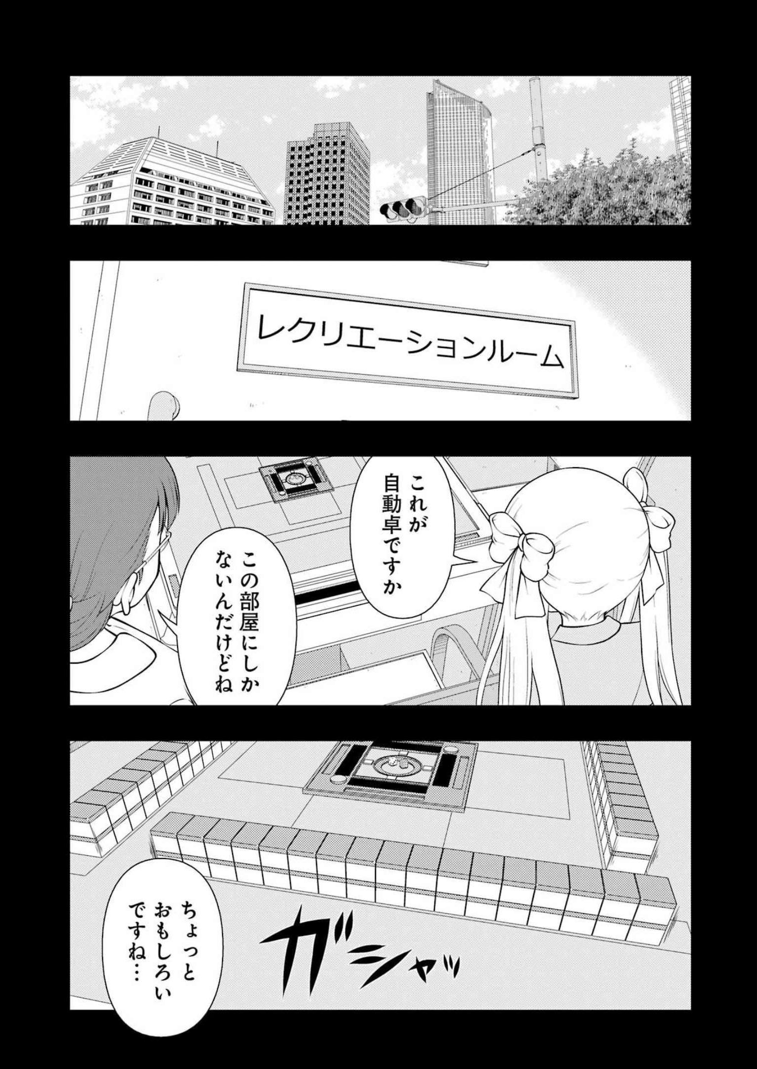 咲 -Saki- 第260話 - Page 10