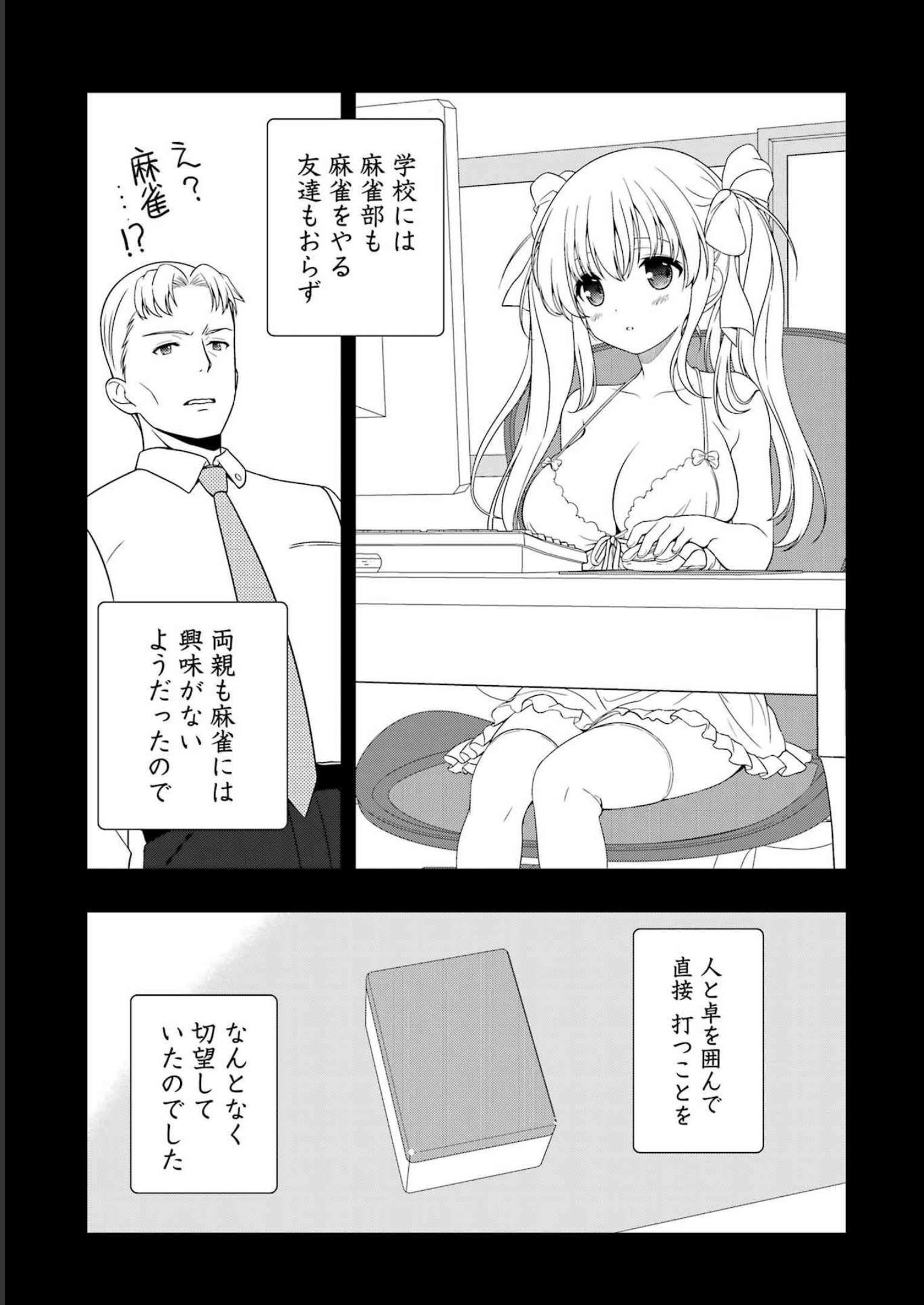 咲 -Saki- 第260話 - Page 13