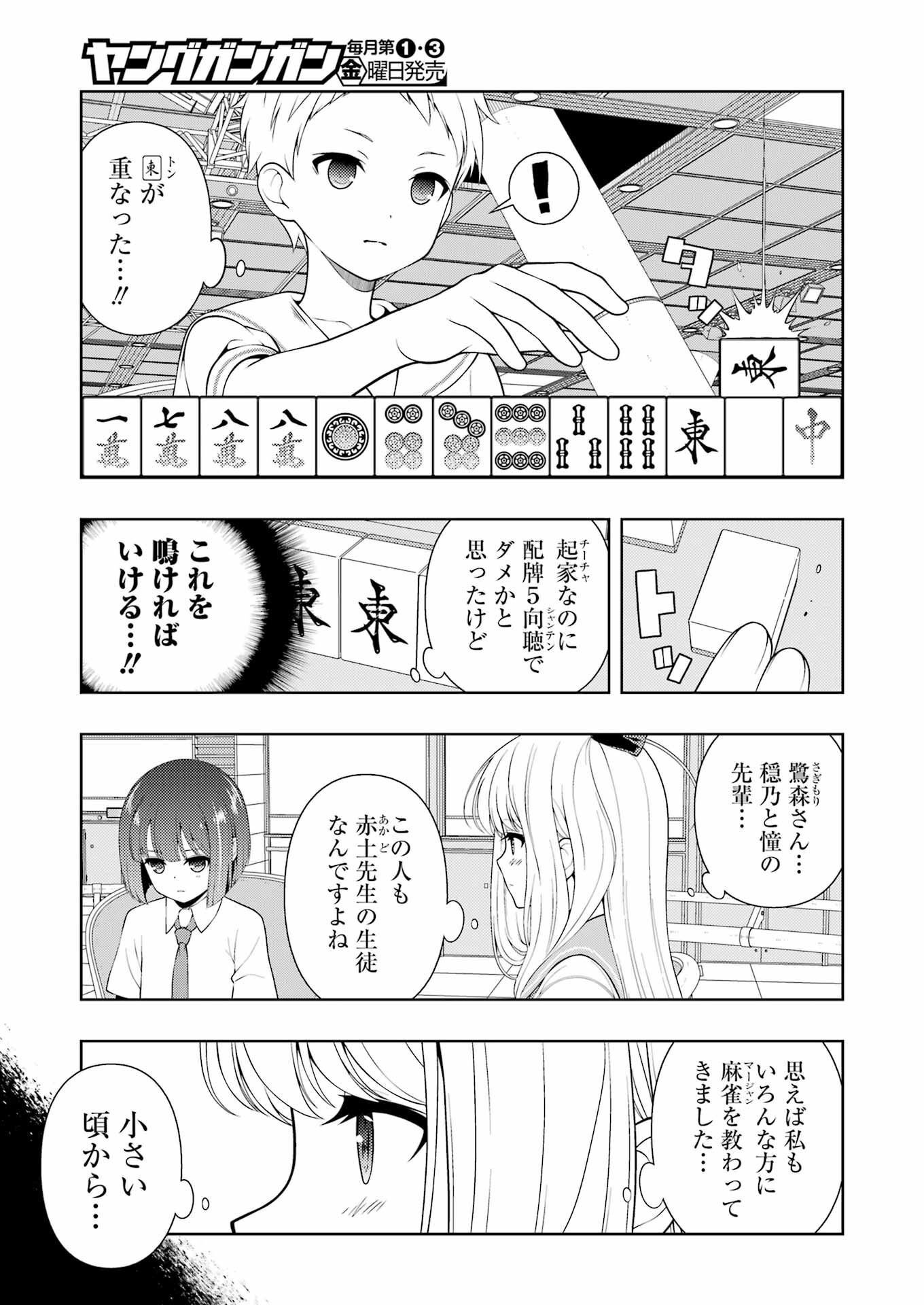 咲 -Saki- 第259話 - Page 7
