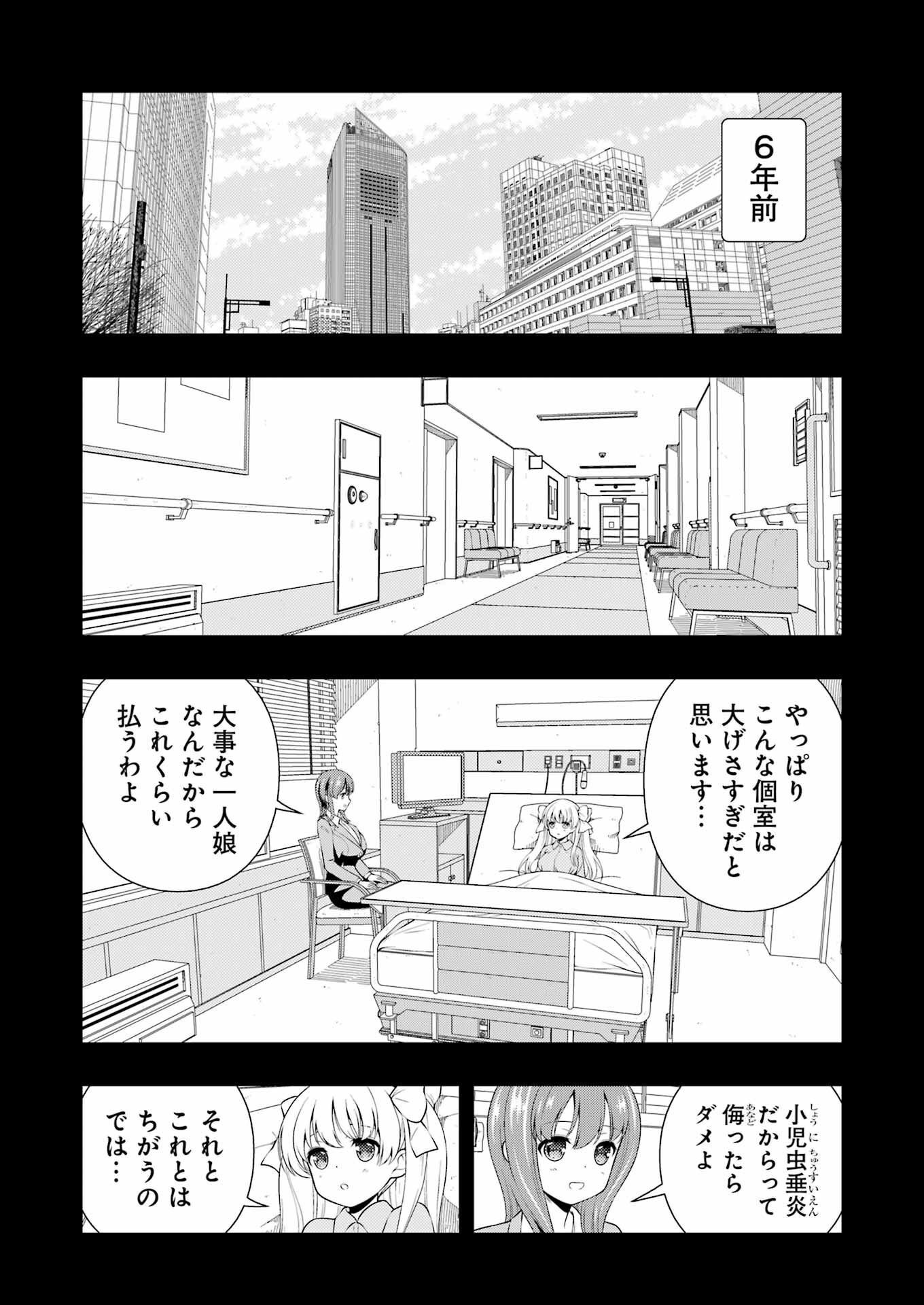 咲 -Saki- 第259話 - Page 8