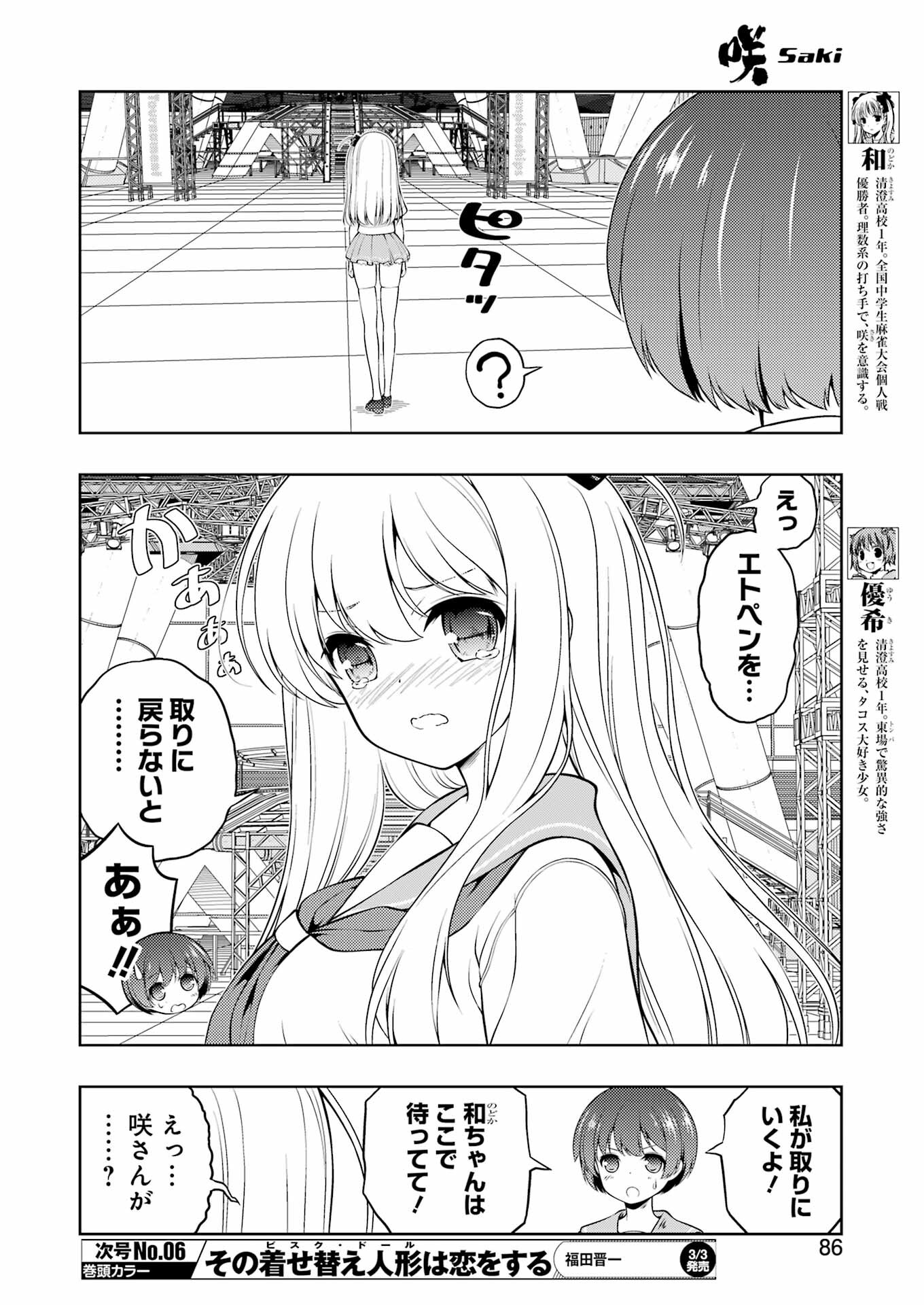 咲 -Saki- 第257話 - Page 4