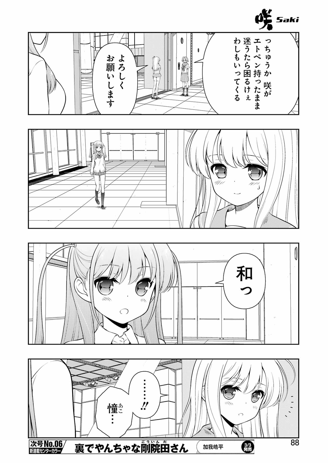 咲 -Saki- 第257話 - Page 6